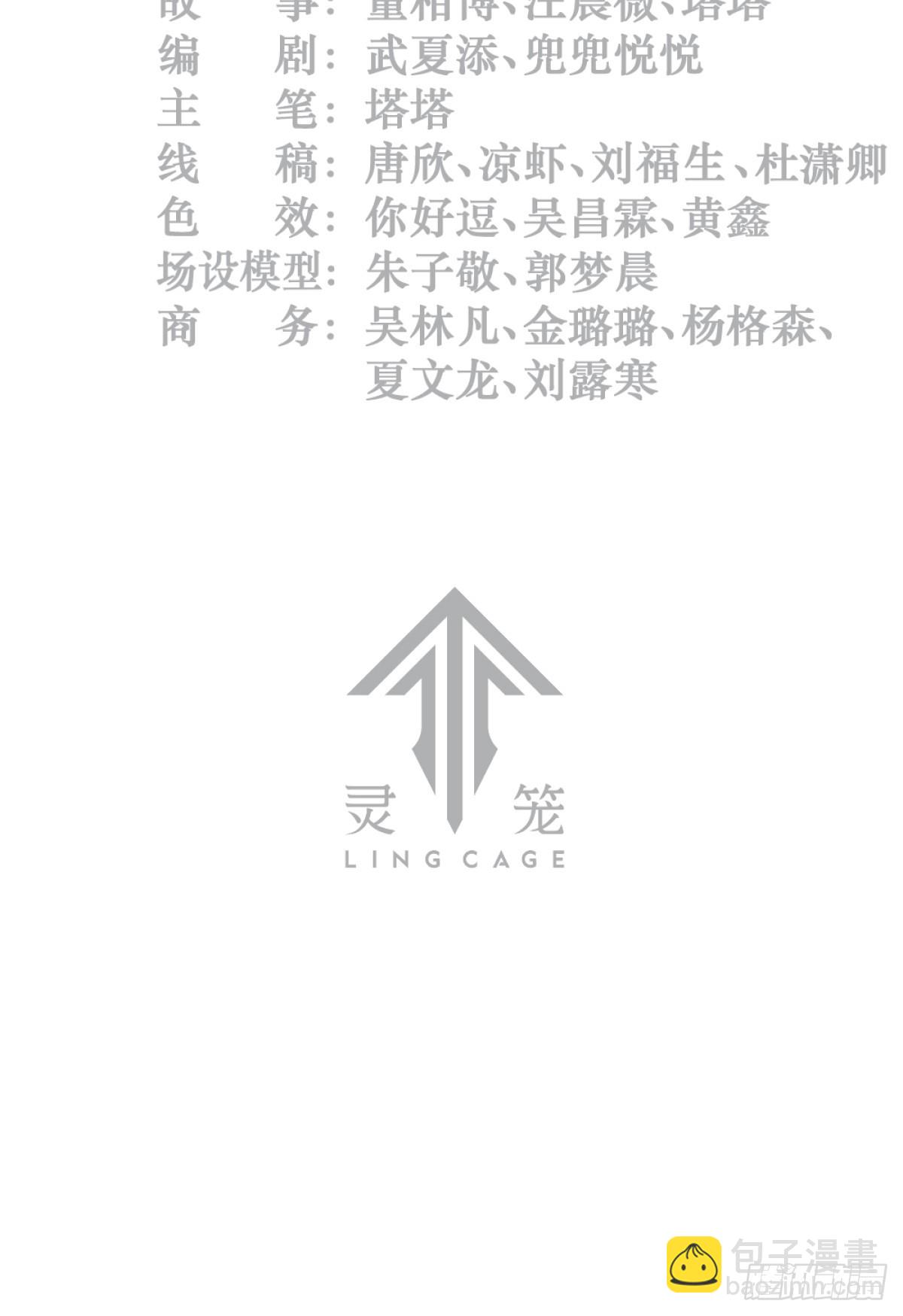 靈籠·月魁傳 - 029 護貓使者（下）(1/2) - 3