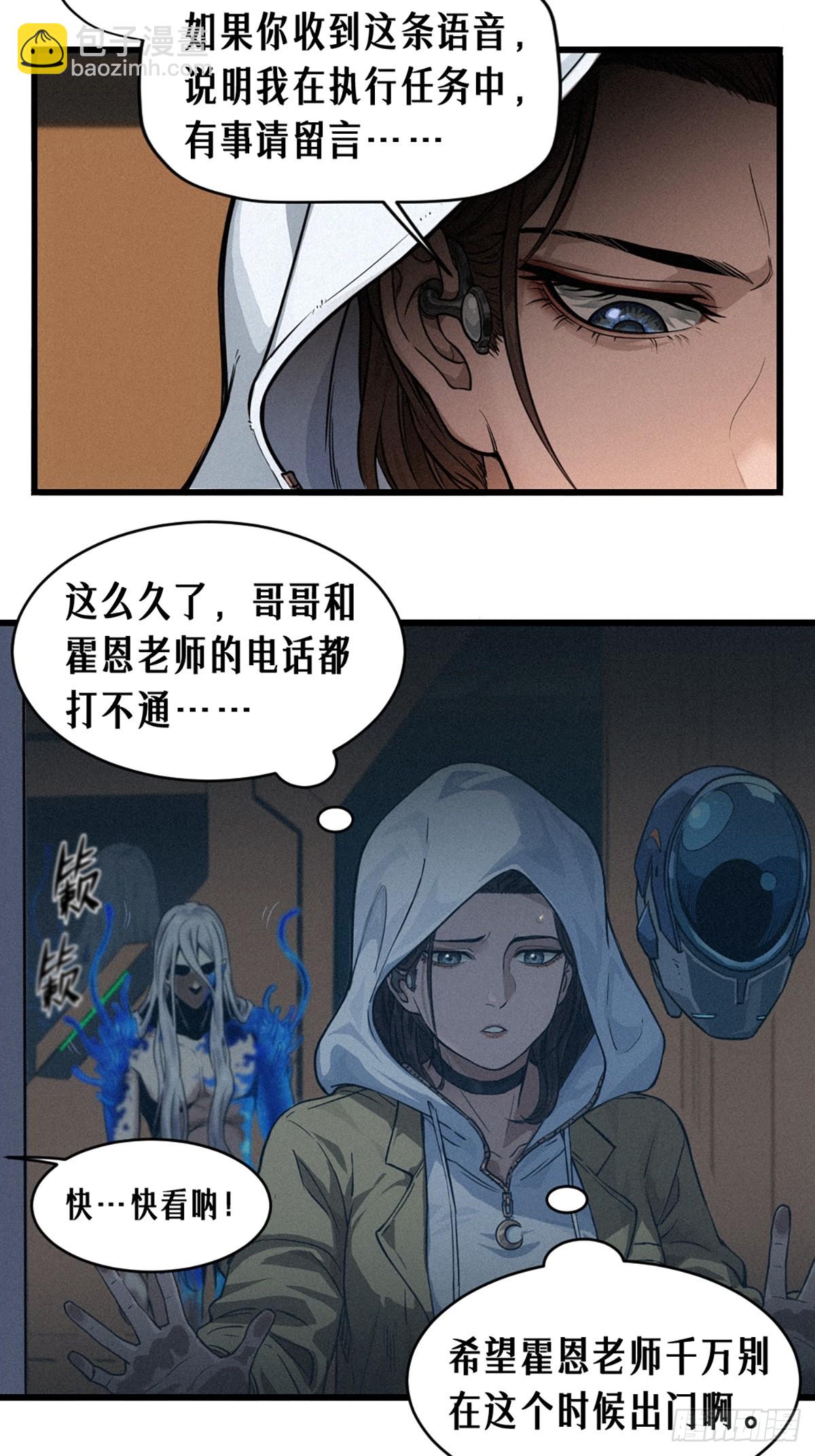 靈籠·月魁傳 - 029 護貓使者（下）(1/2) - 3