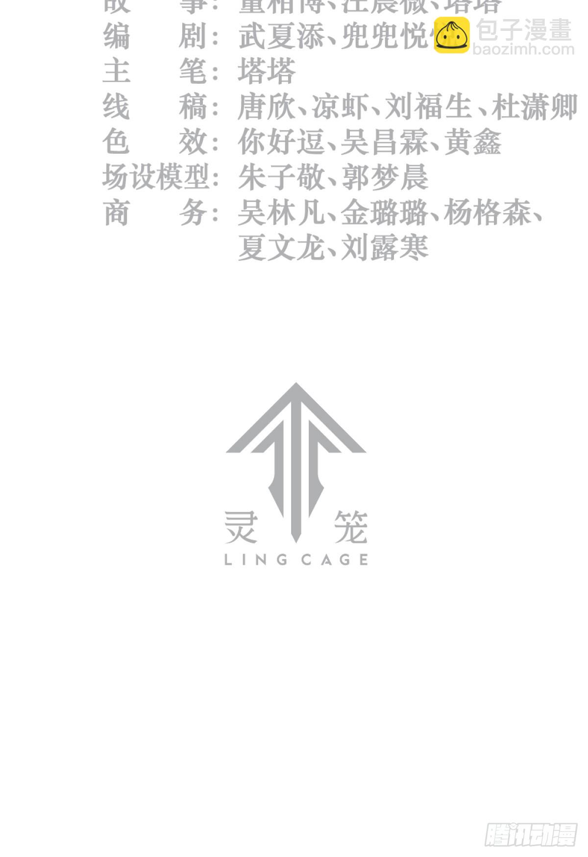 靈籠·月魁傳 - 30話 行走的地蔓藤 （中）(1/2) - 3