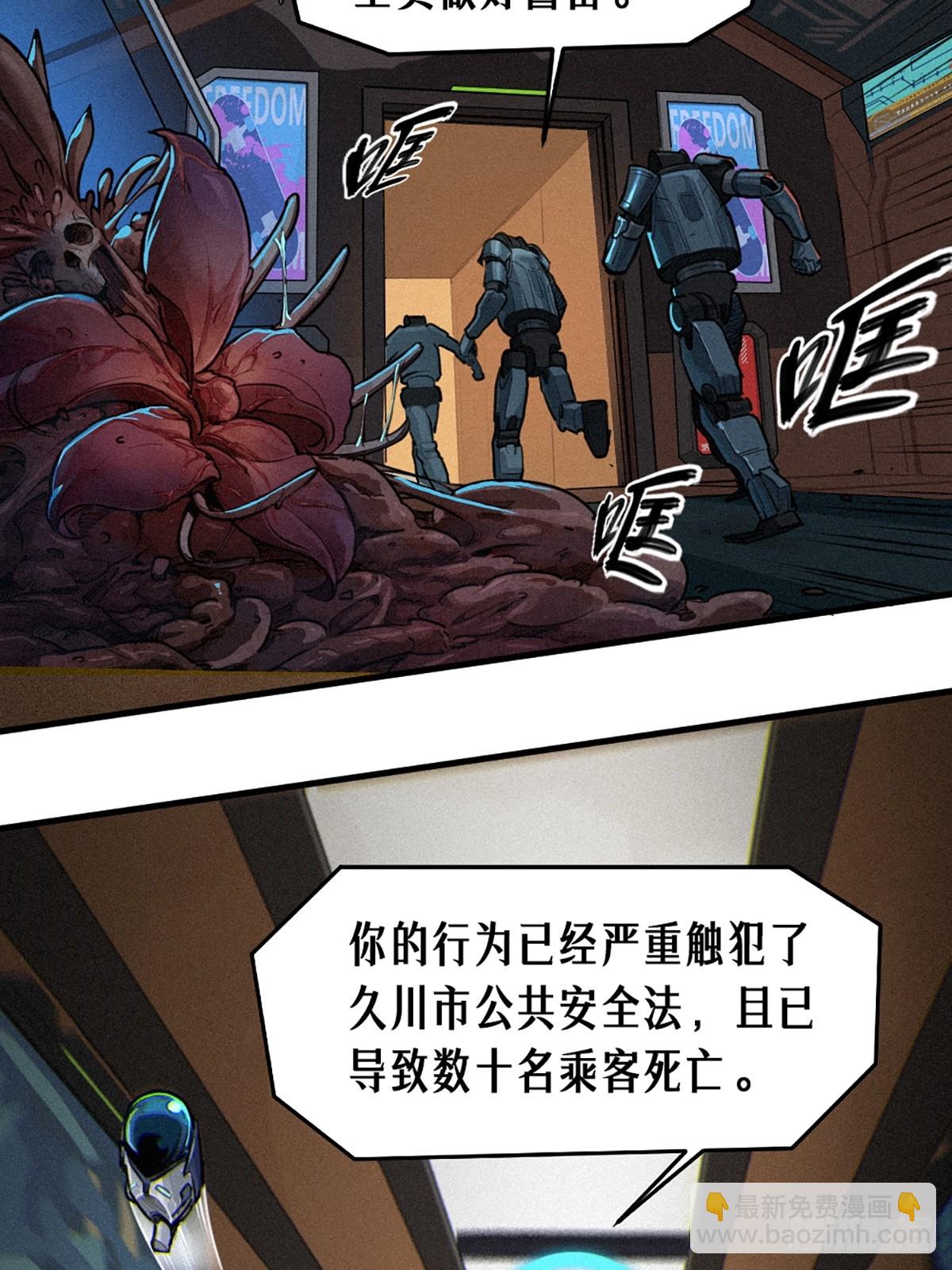 靈籠·月魁傳 - 30話 行走的地蔓藤 （中）(1/2) - 8