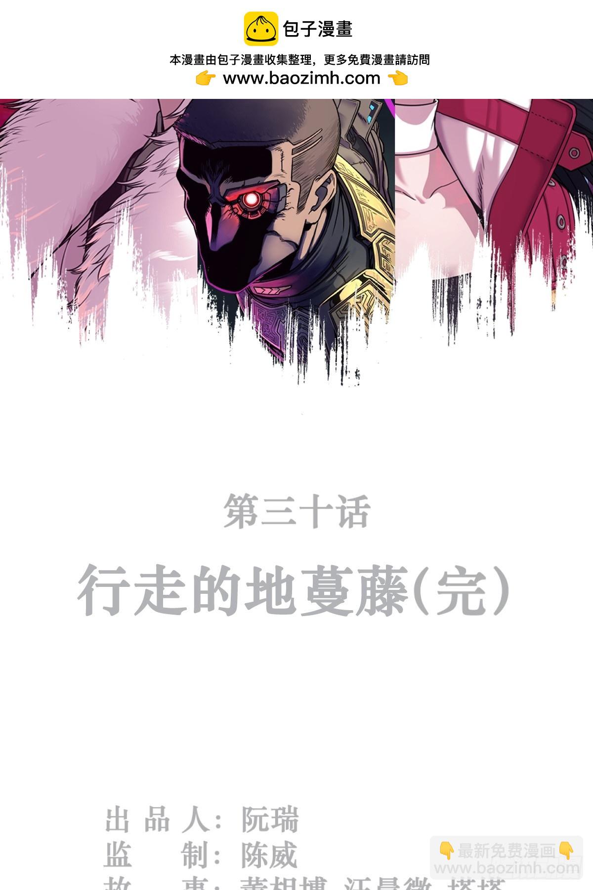 靈籠·月魁傳 - 30話 行走的地蔓藤 （完）(1/2) - 2