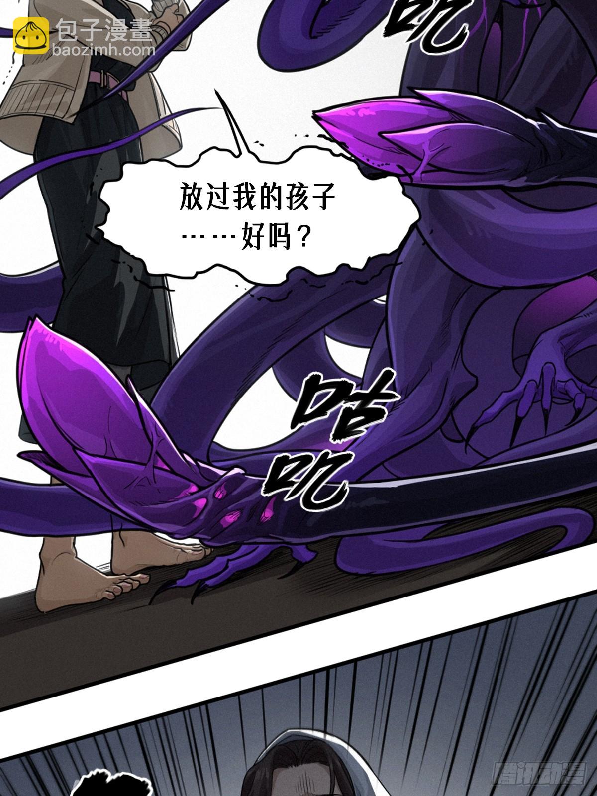 靈籠·月魁傳 - 30話 行走的地蔓藤 （完）(1/2) - 8