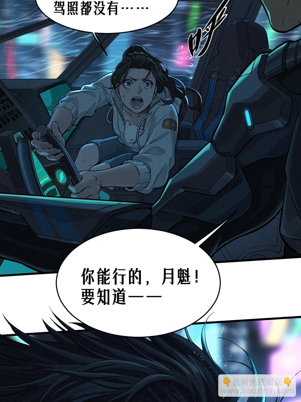 靈籠·月魁傳 - 31話 故事纔剛剛開始！（中）(1/2) - 5