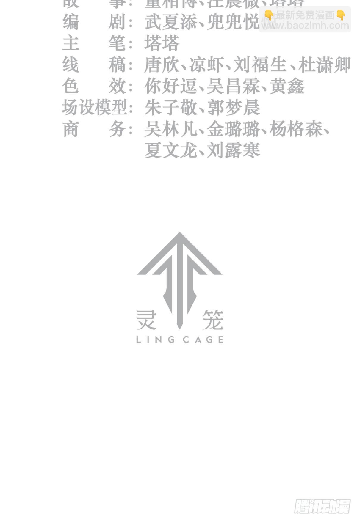 靈籠·月魁傳 - 31話 故事纔剛剛開始！（中）(1/2) - 3