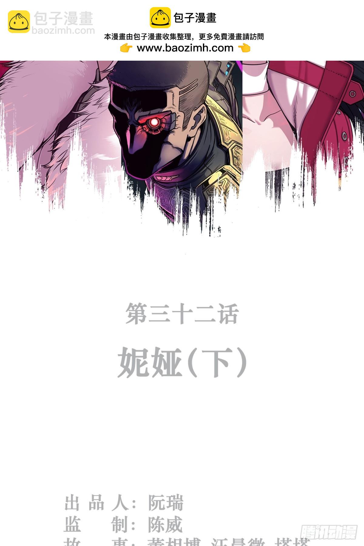 靈籠·月魁傳 - 32話 妮婭（下）(1/2) - 2