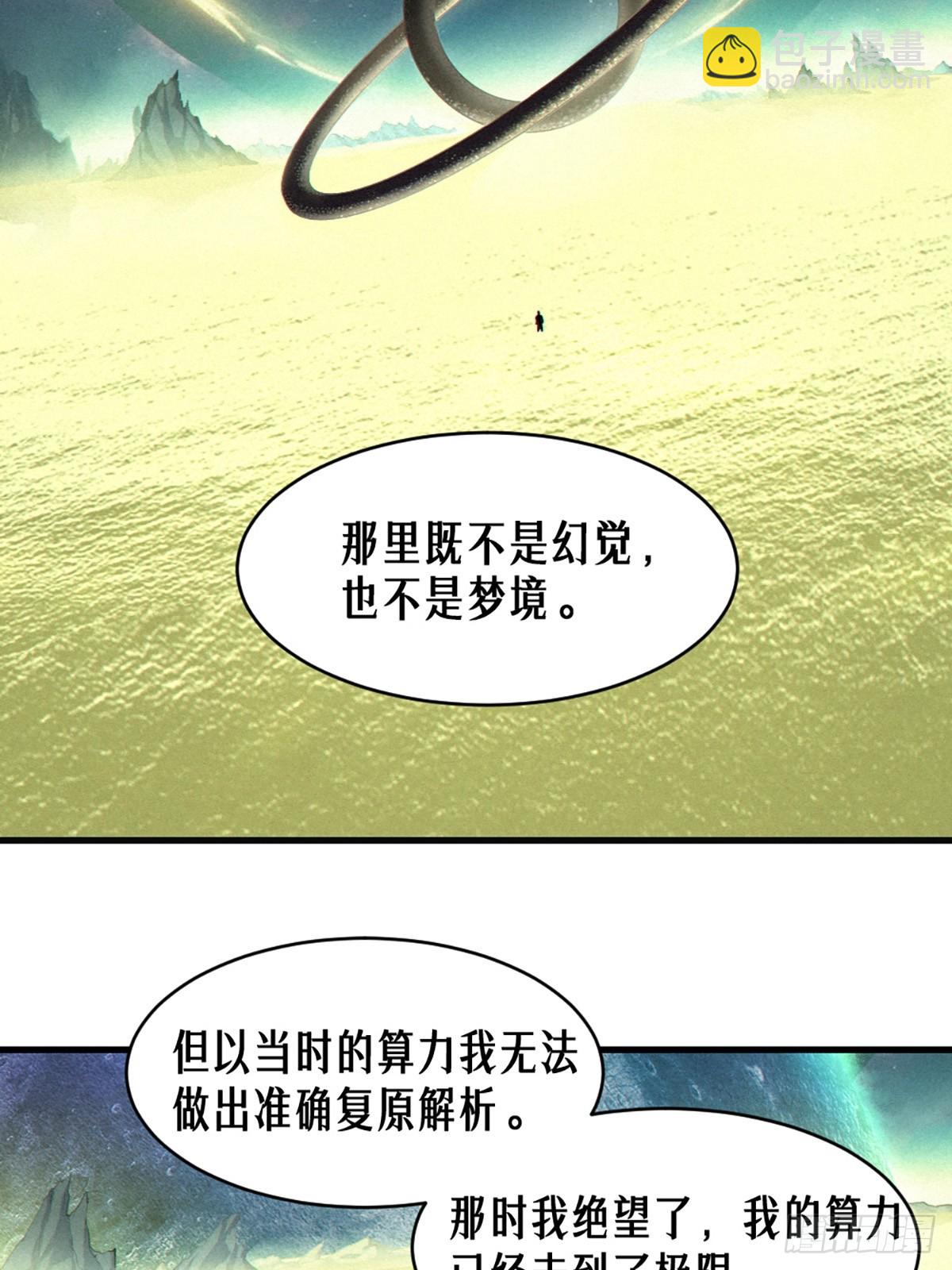 靈籠·月魁傳 - 34話 法天象地（上）(2/2) - 1