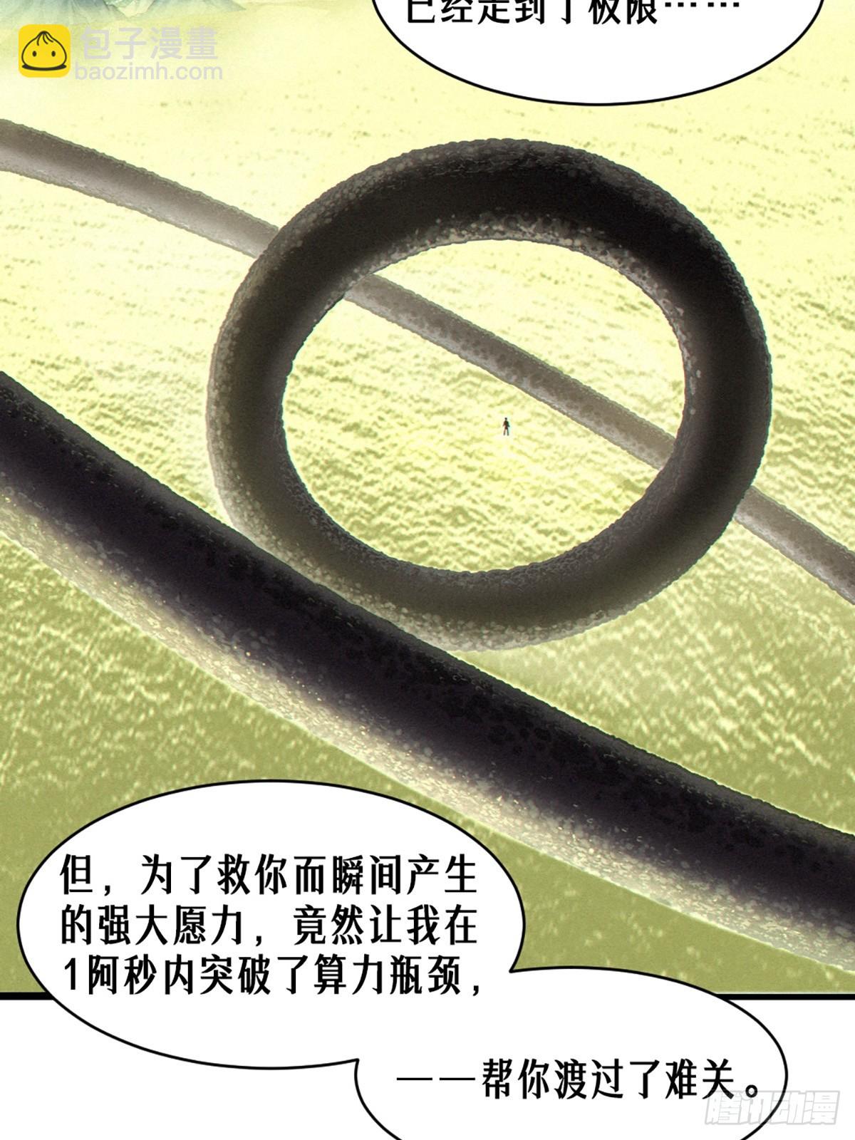 靈籠·月魁傳 - 34話 法天象地（上）(2/2) - 2