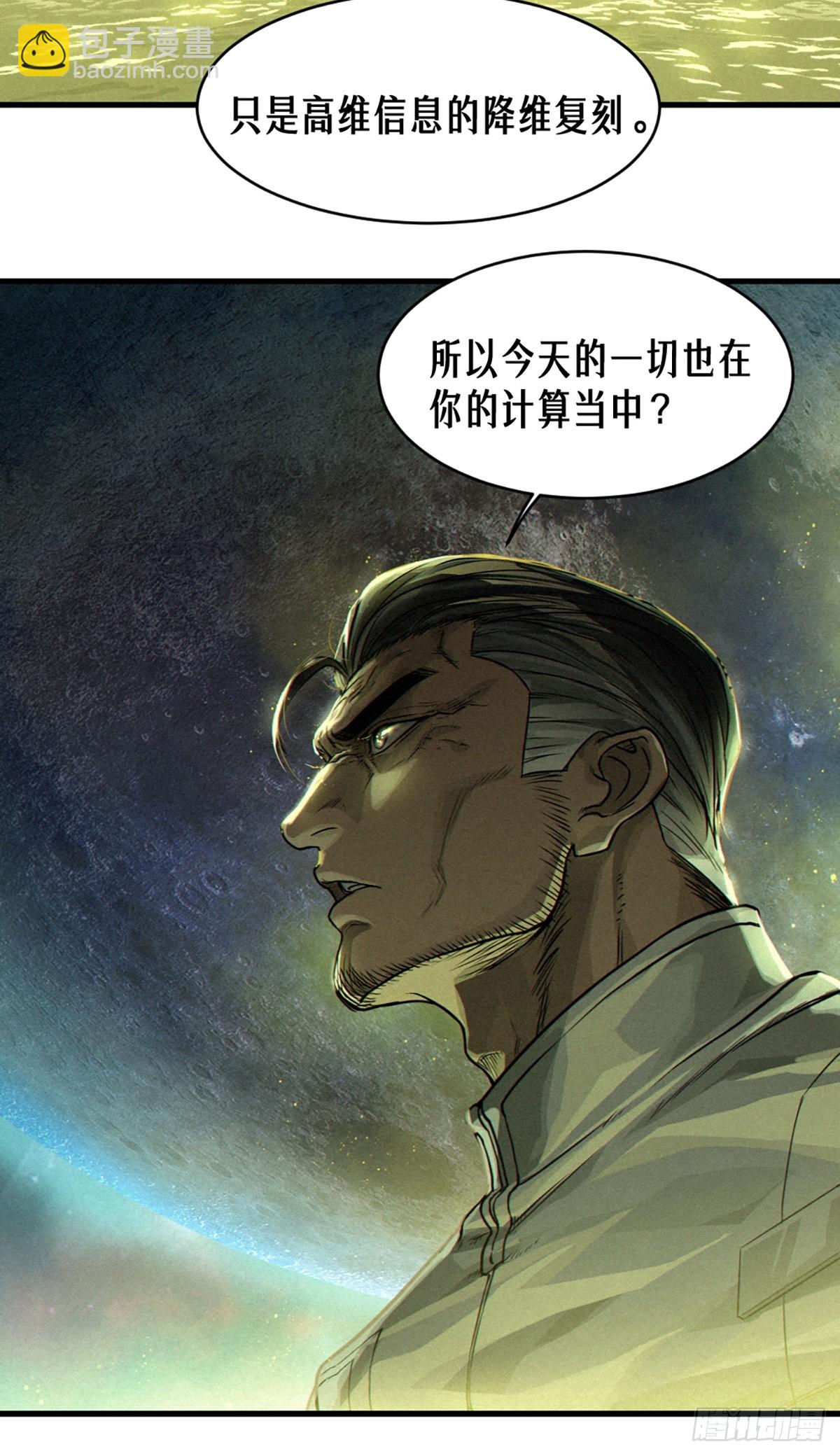 靈籠·月魁傳 - 34話 法天象地（上）(2/2) - 6