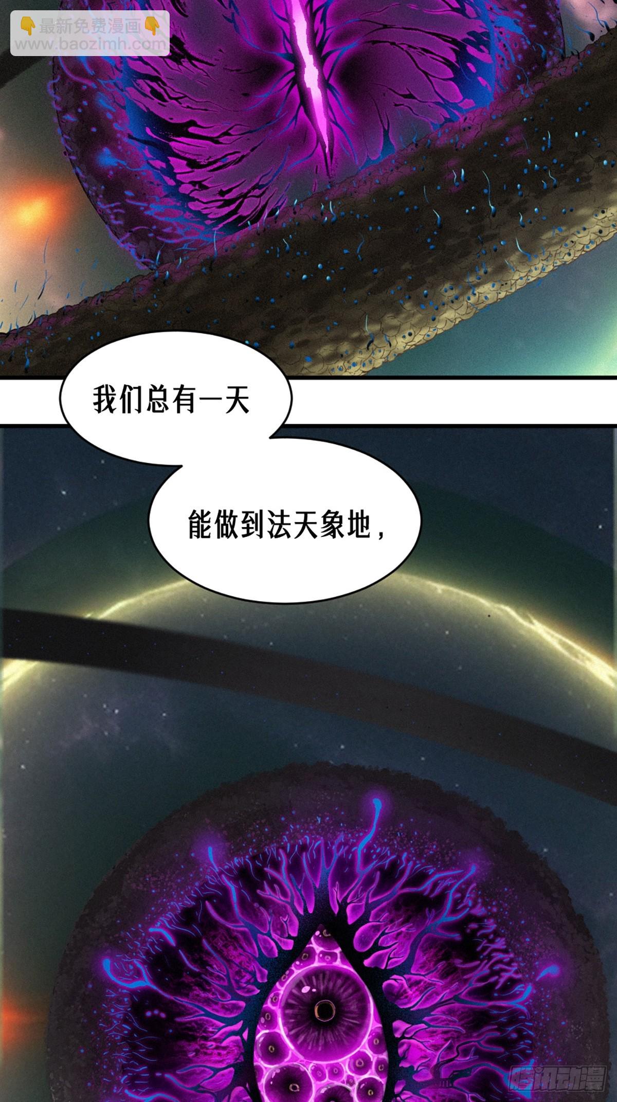 靈籠·月魁傳 - 34話 法天象地（上）(2/2) - 2