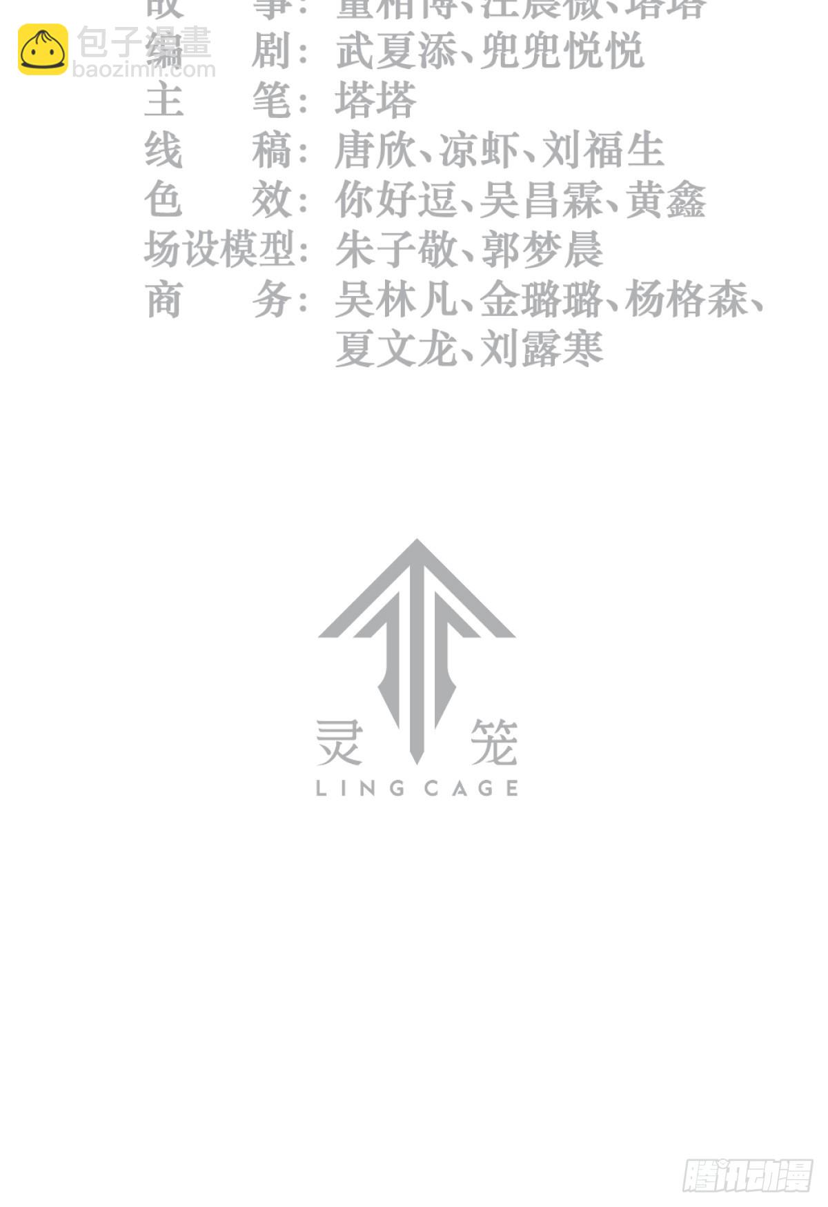 靈籠·月魁傳 - 35話 困獸（上）(1/2) - 3