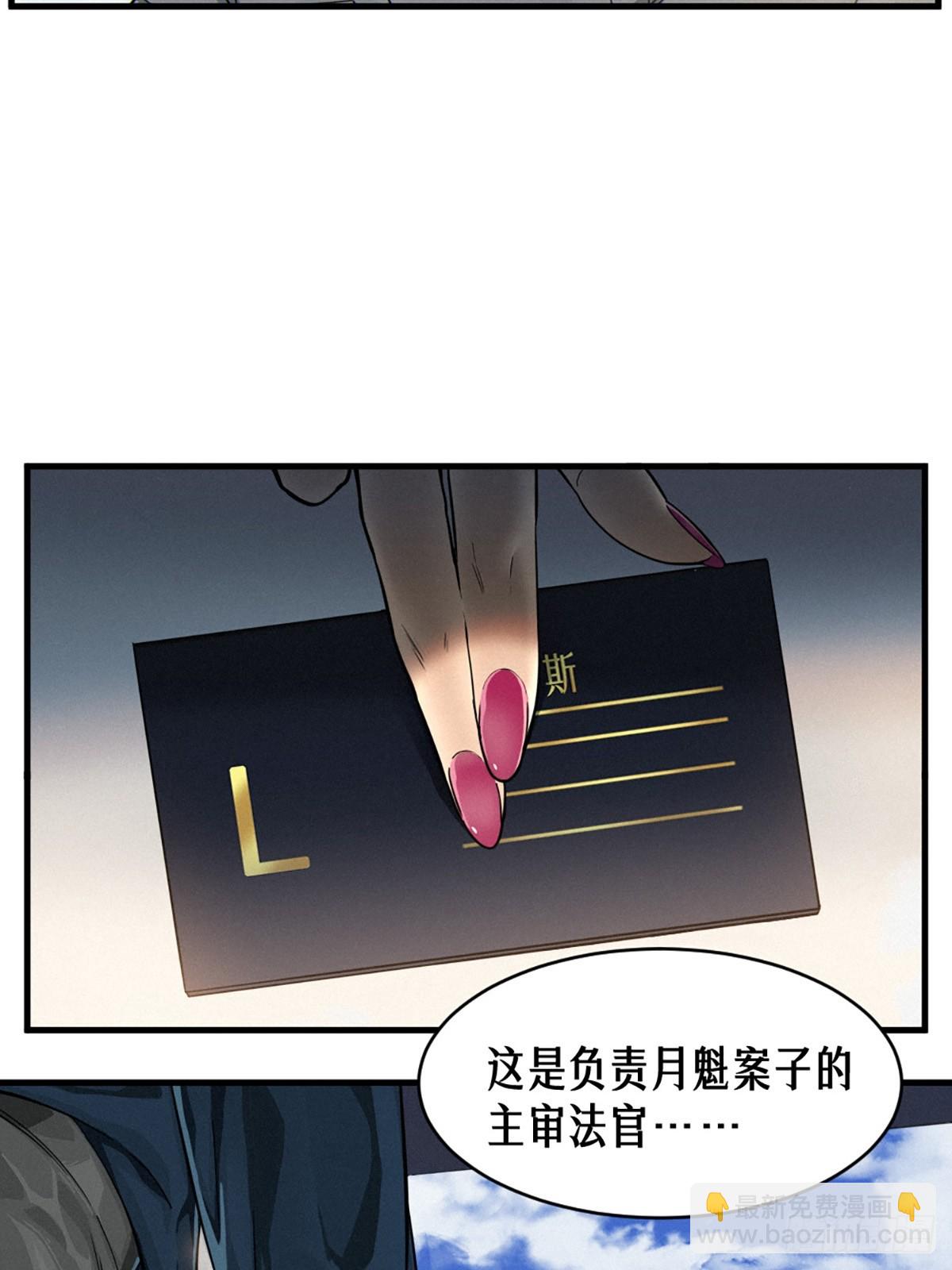 靈籠·月魁傳 - 35話 困獸（上）(1/2) - 8