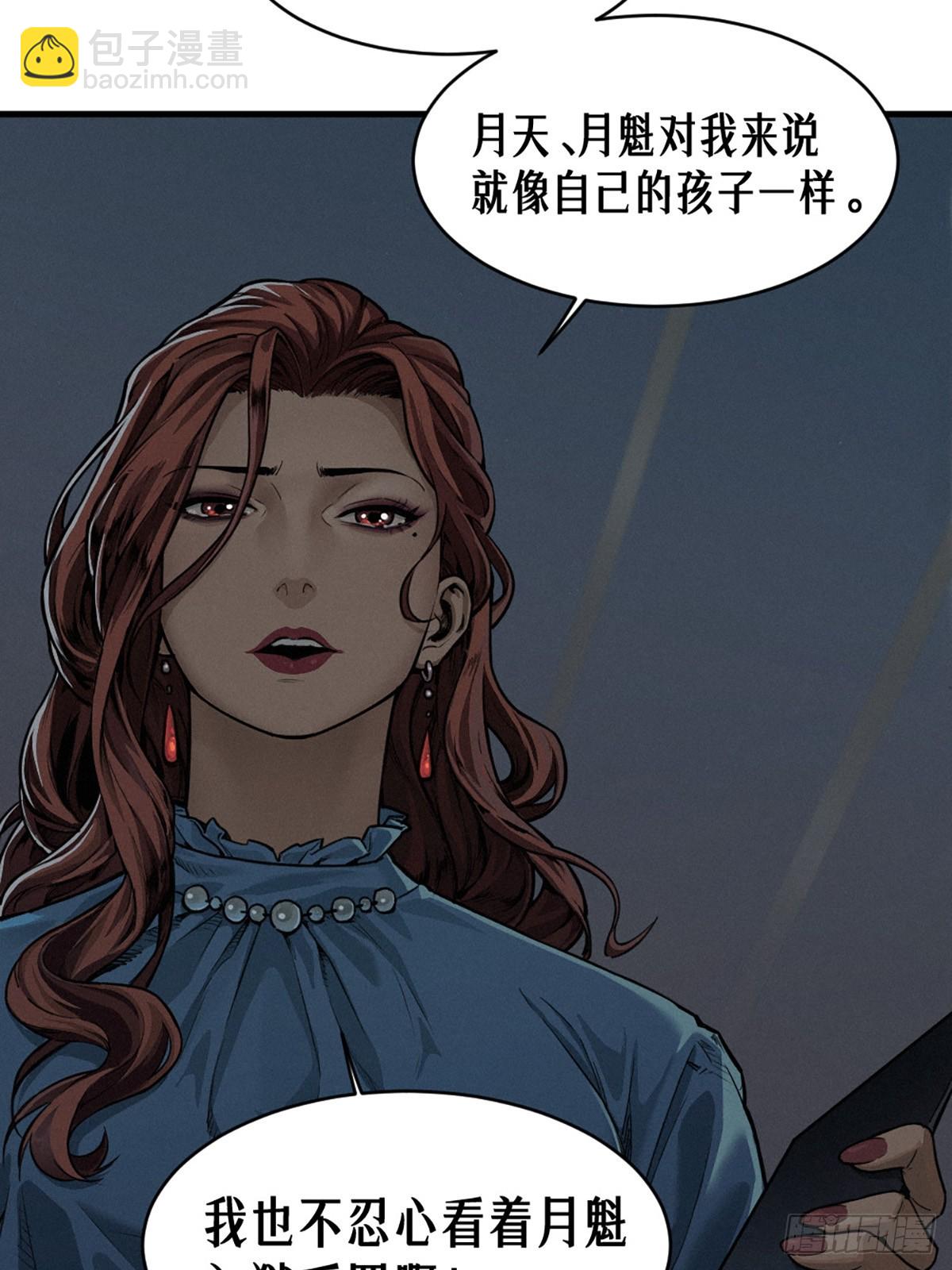 靈籠·月魁傳 - 35話 困獸（上）(1/2) - 5