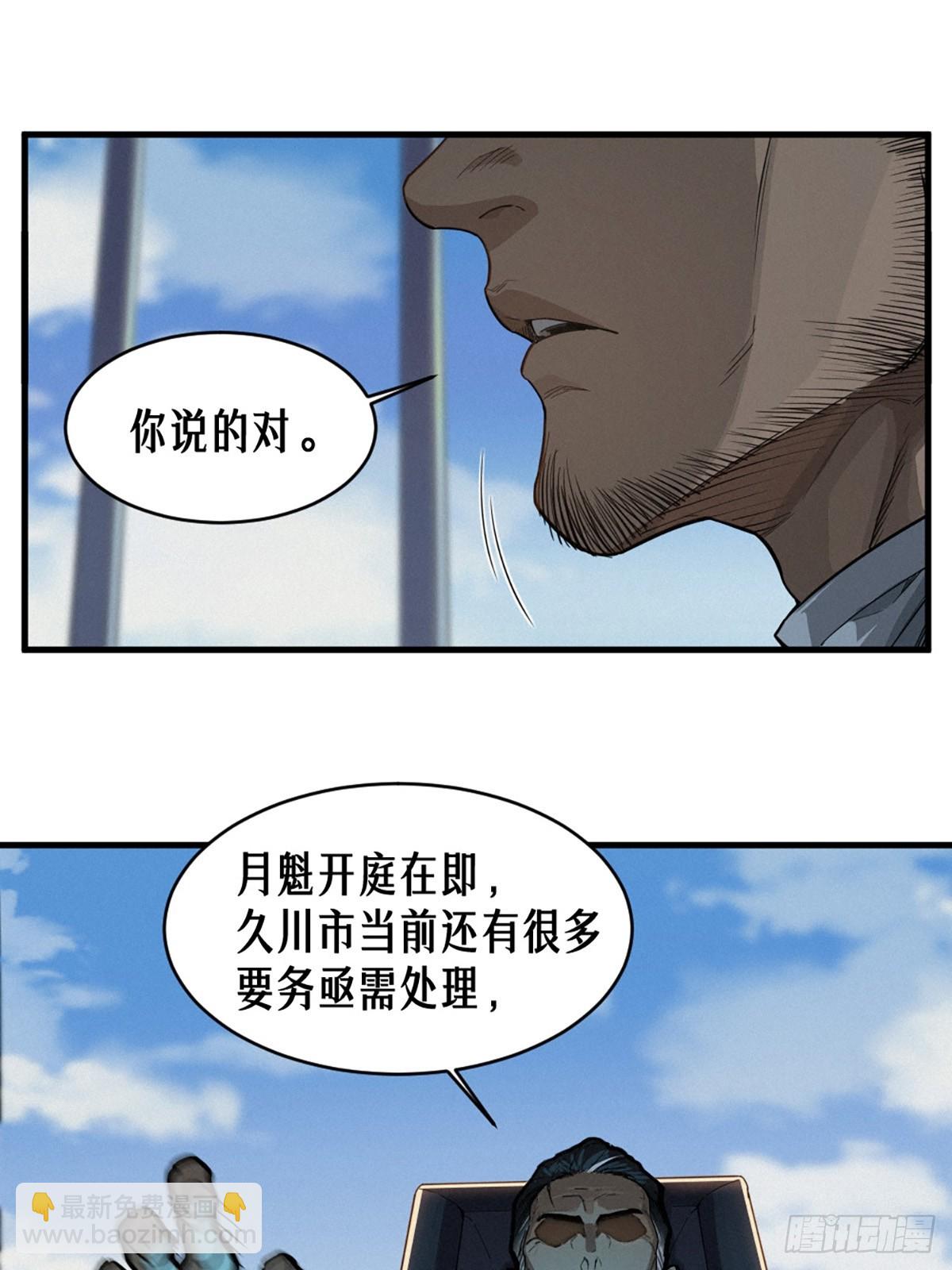 靈籠·月魁傳 - 35話 困獸（上）(1/2) - 1