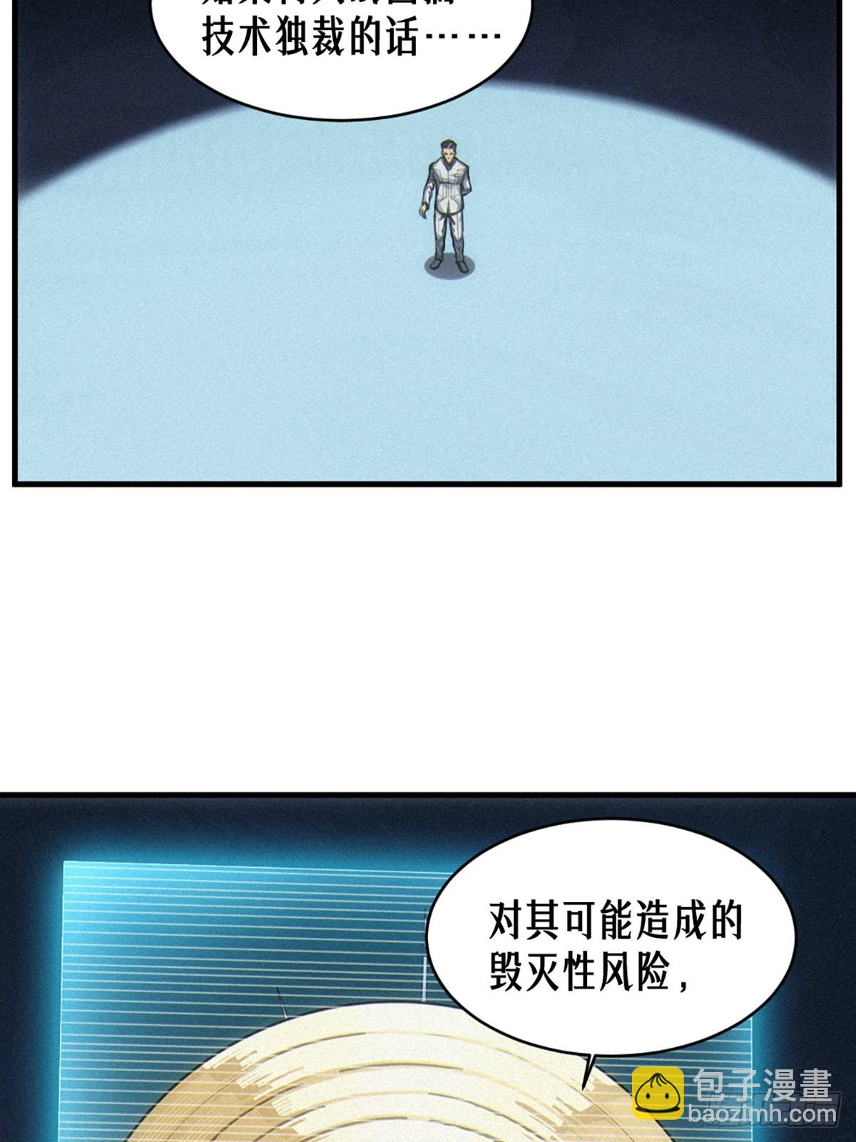 靈籠·月魁傳 - 35話 困獸（下）(1/2) - 4