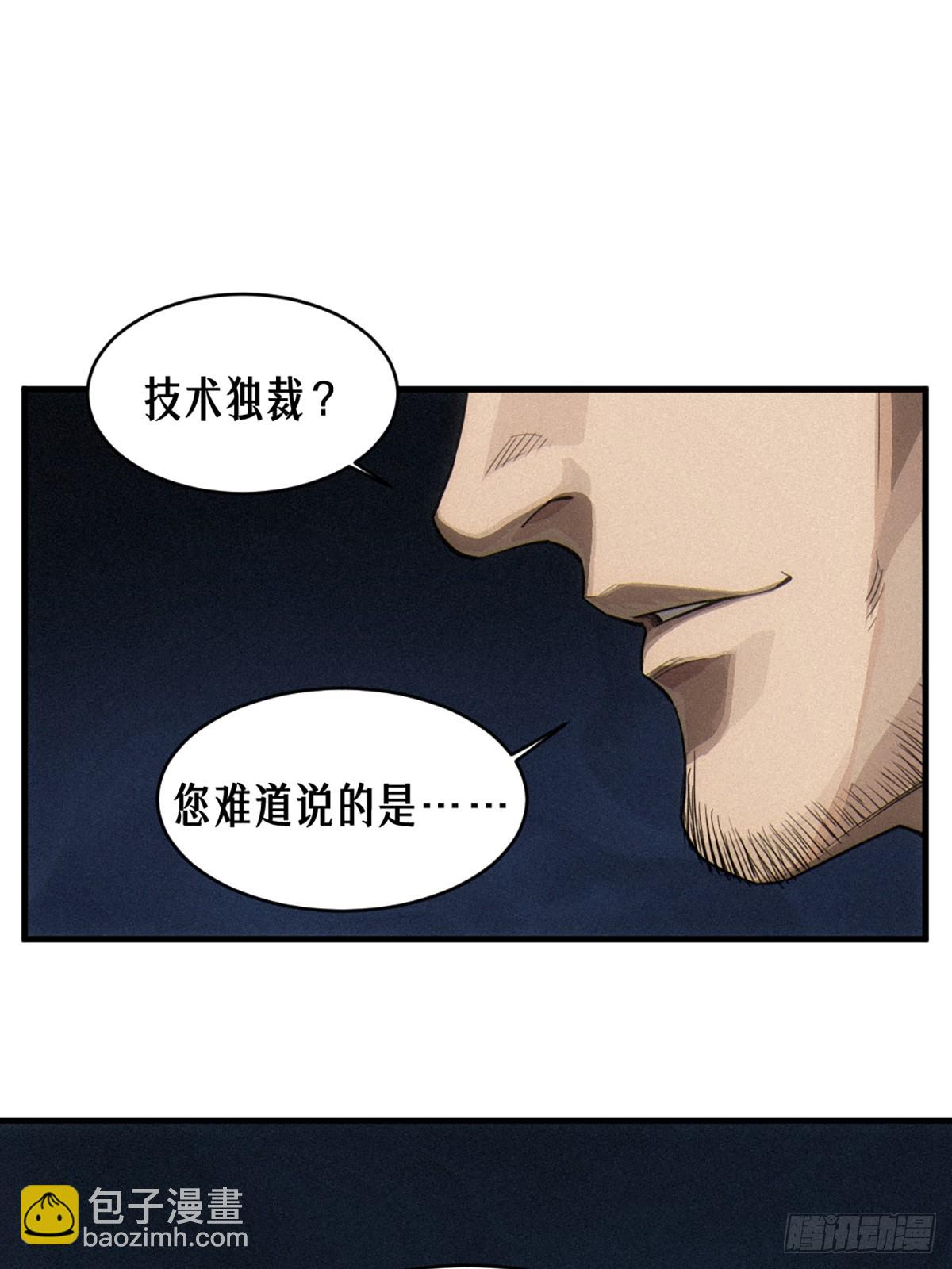 靈籠·月魁傳 - 35話 困獸（下）(1/2) - 6