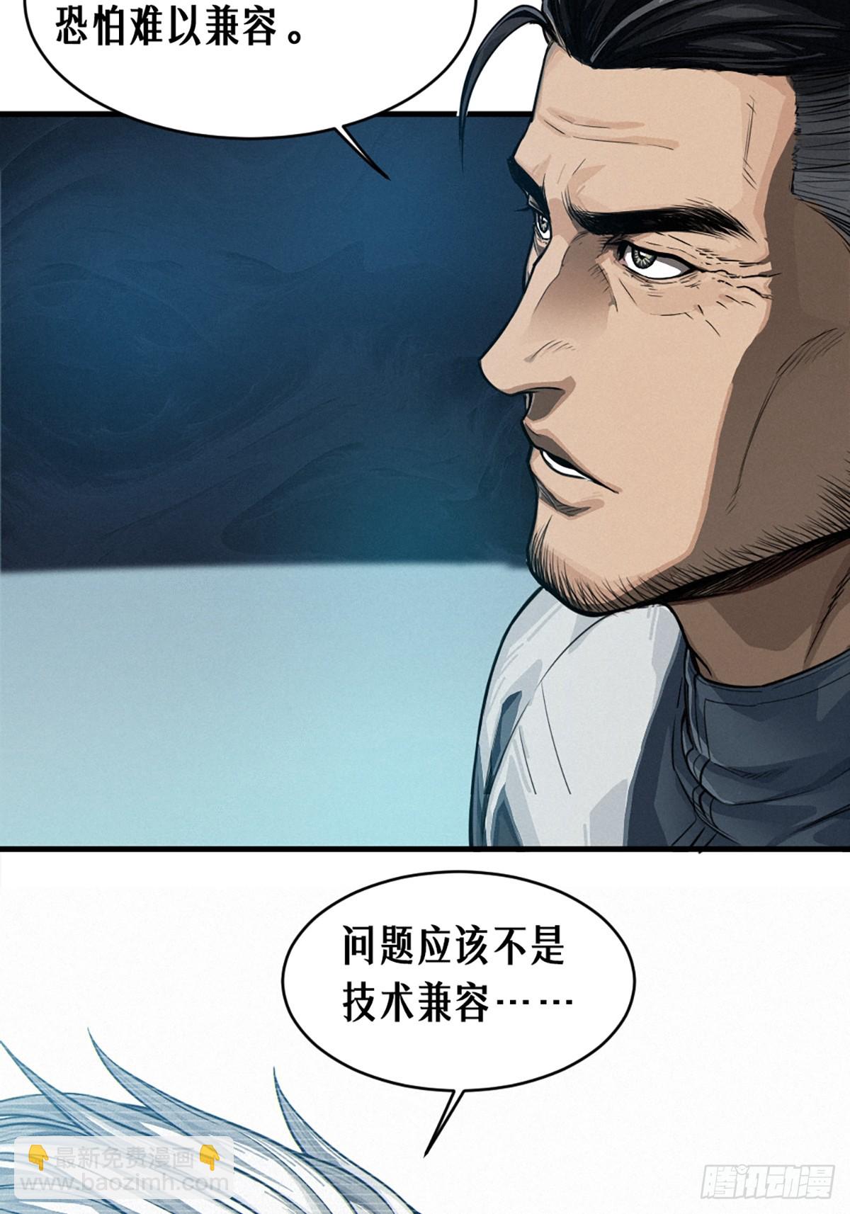 靈籠·月魁傳 - 35話 困獸（下）(1/2) - 3
