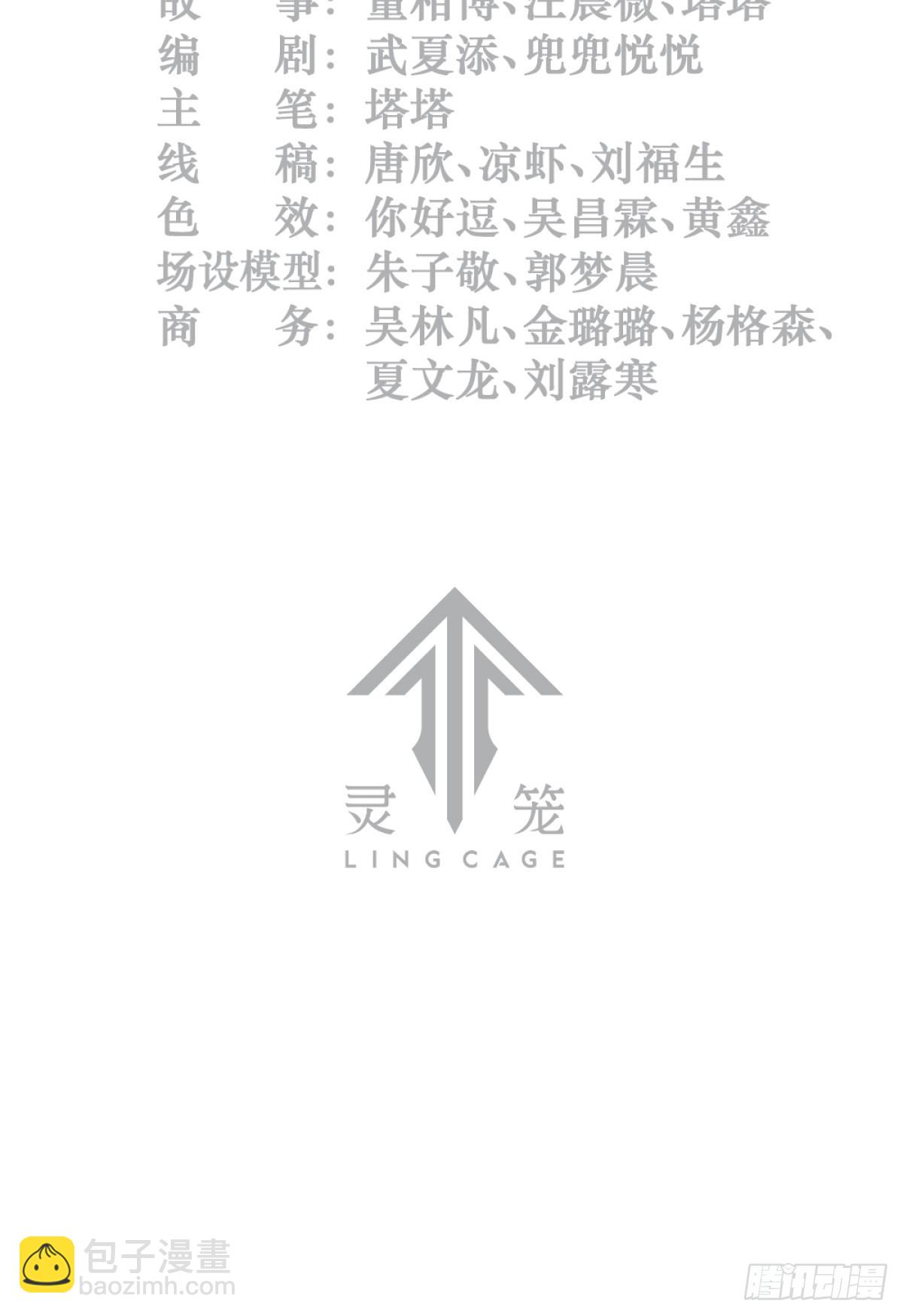靈籠·月魁傳 - 35話 困獸（下）(1/2) - 3