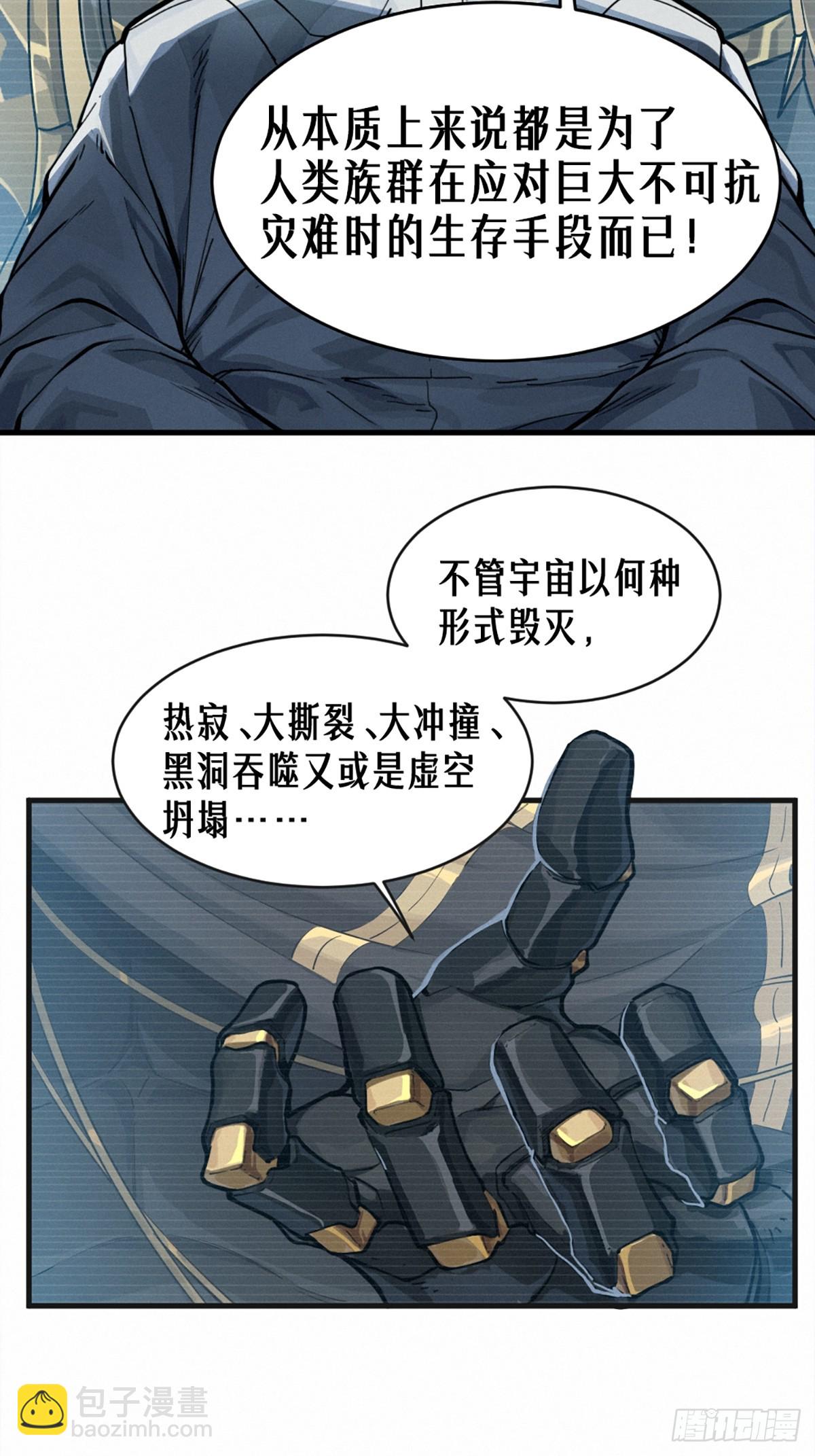 靈籠·月魁傳 - 35話 困獸（下）(1/2) - 8