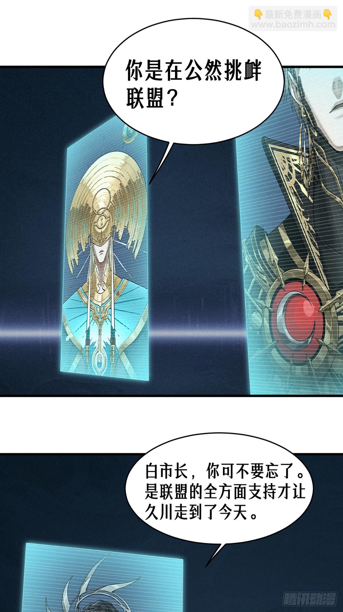 靈籠·月魁傳 - 35話 困獸（下）(1/2) - 6