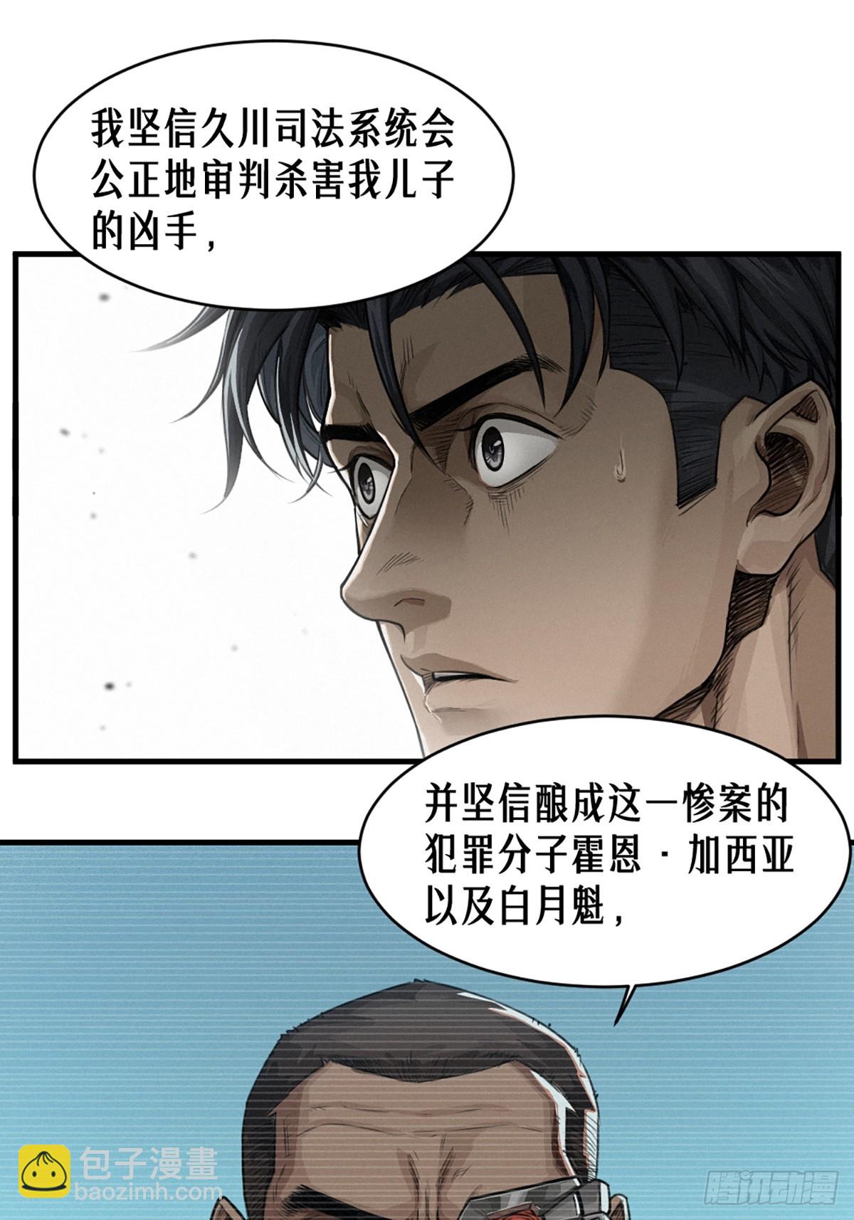靈籠·月魁傳 - 35話 困獸（下）(2/2) - 5