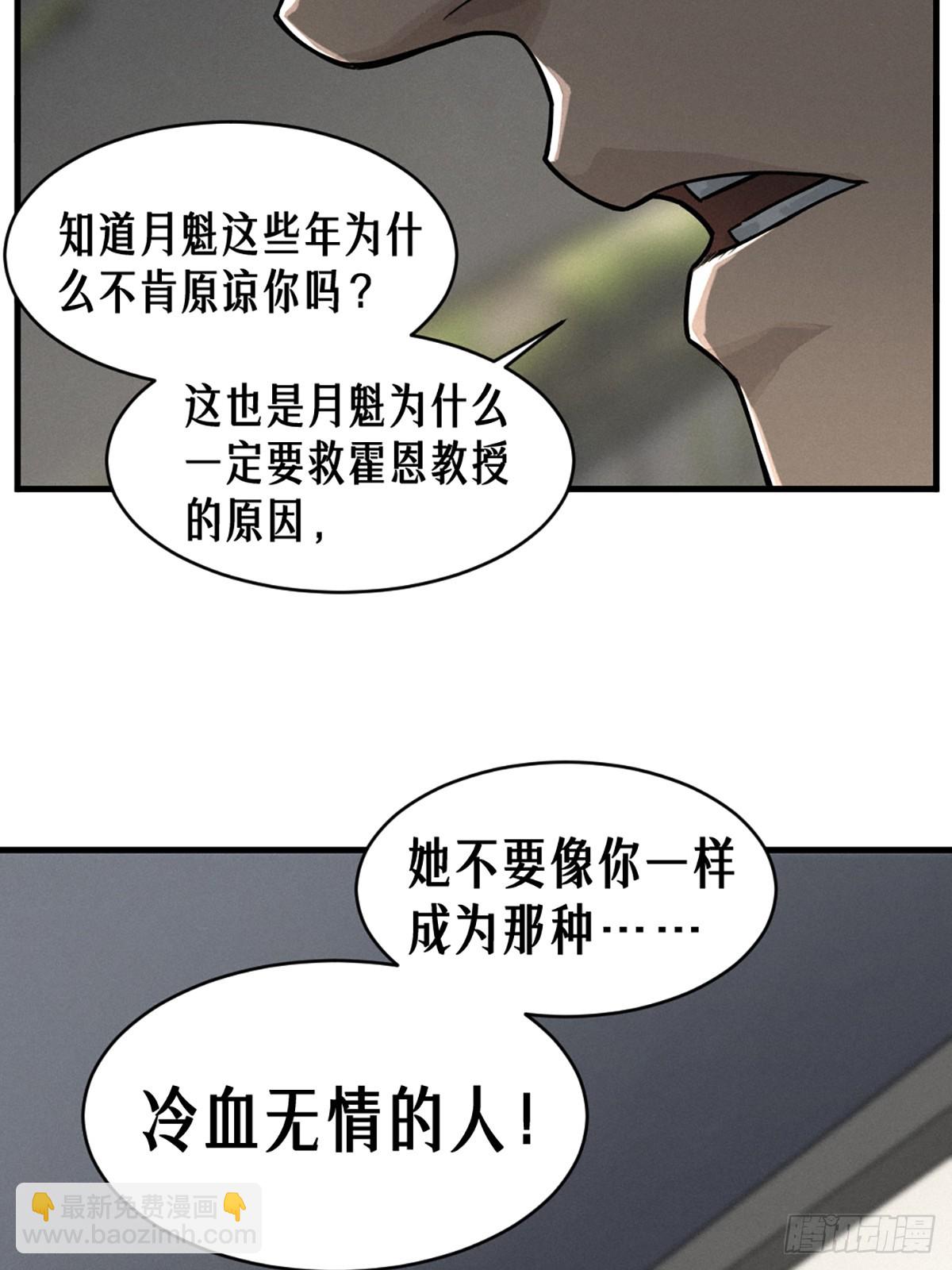 靈籠·月魁傳 - 36話 致命一拳（中）(1/2) - 1