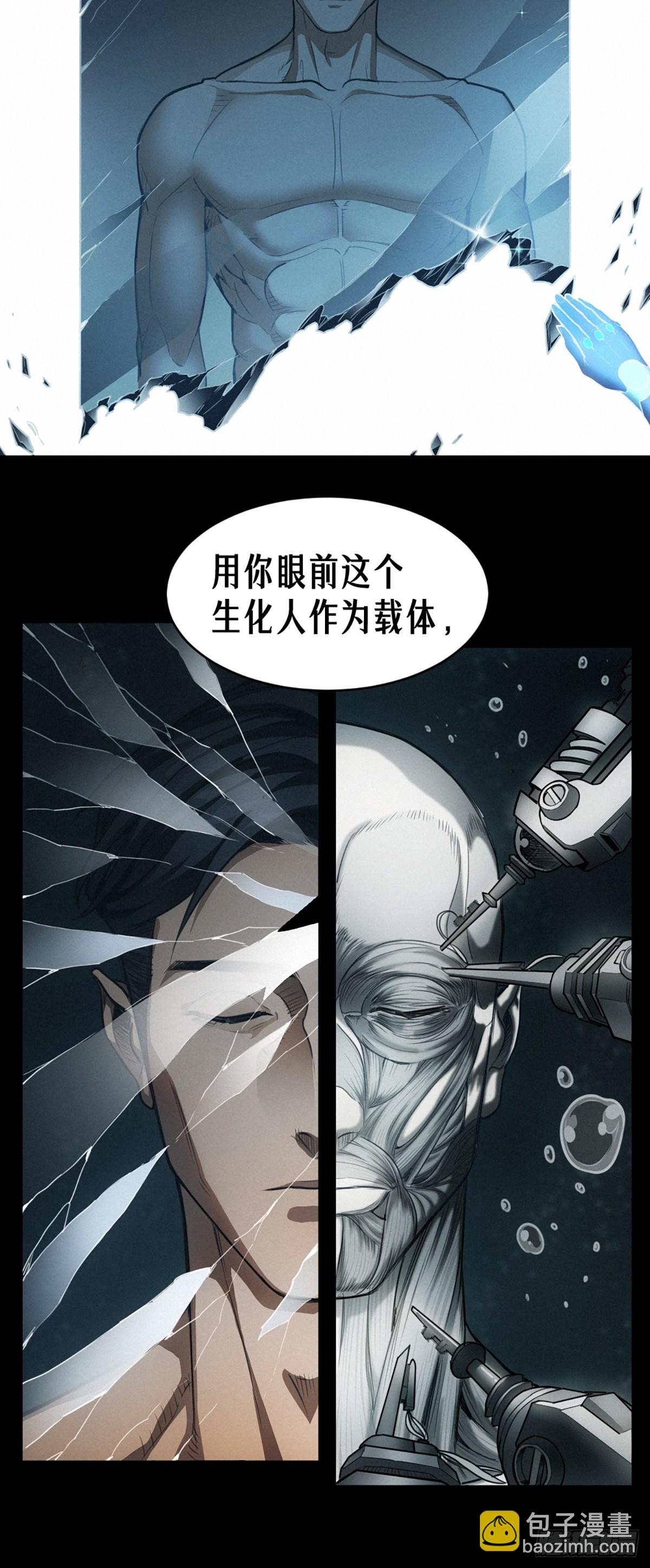 靈籠·月魁傳 - 37話 忒修斯之船(1/2) - 2