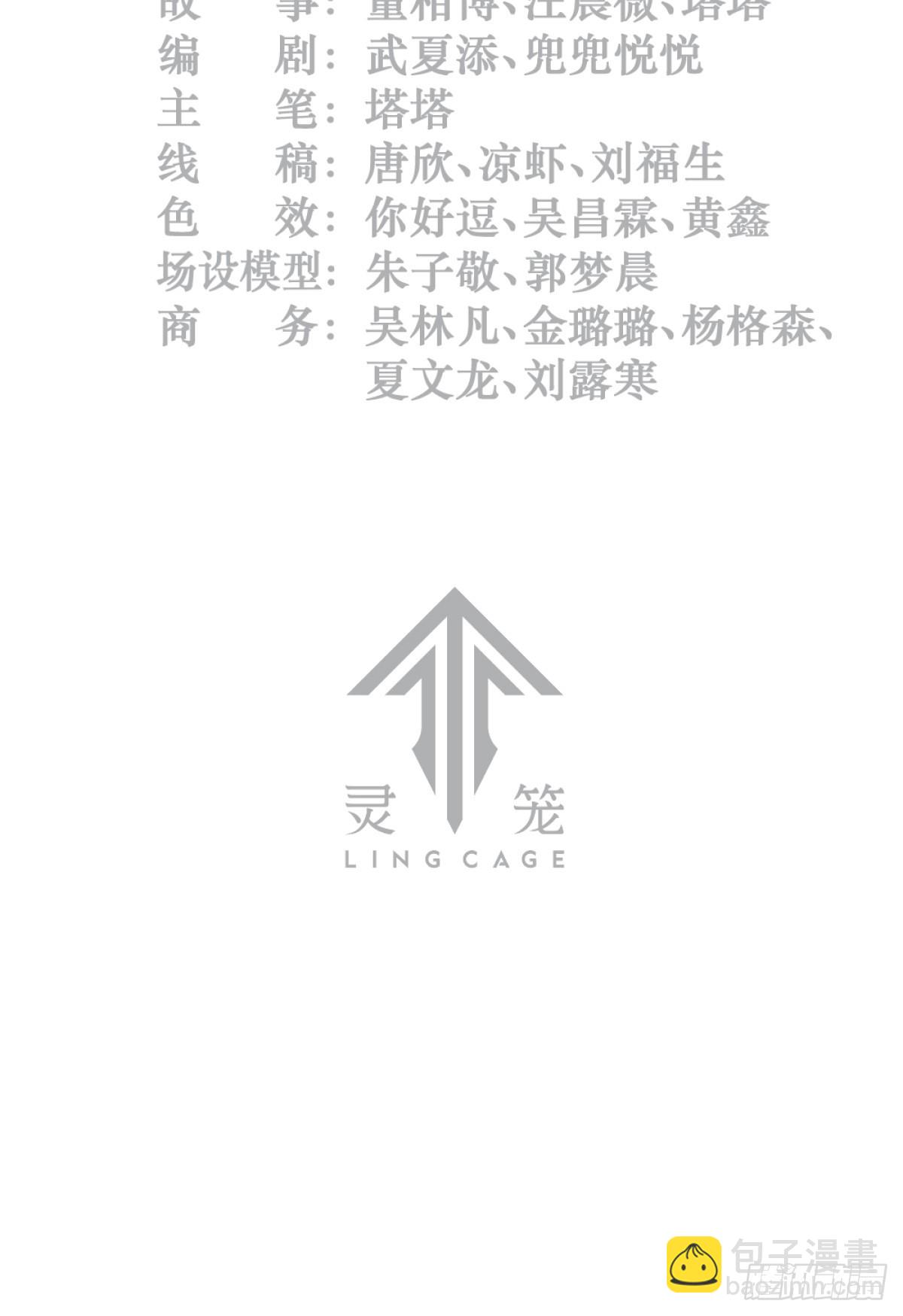 靈籠·月魁傳 - 37話 忒修斯之船(1/2) - 3