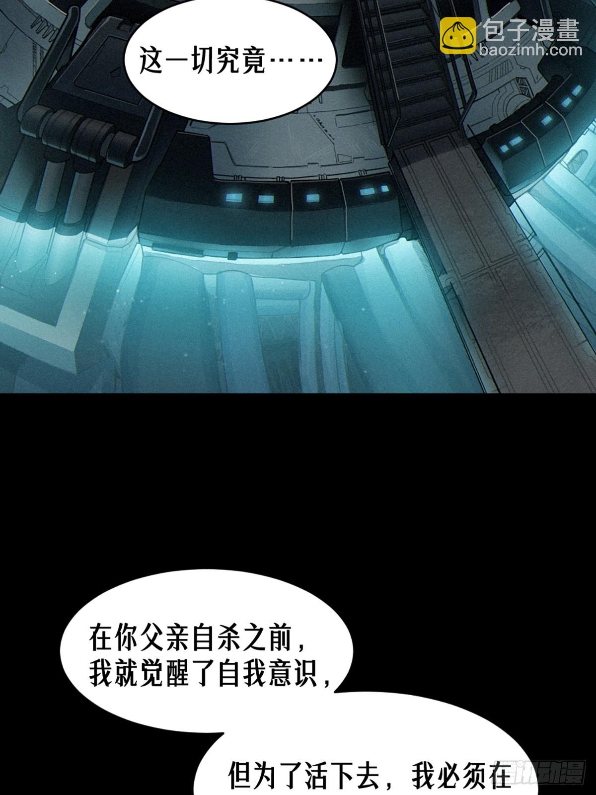 靈籠·月魁傳 - 37話 忒修斯之船(1/2) - 2