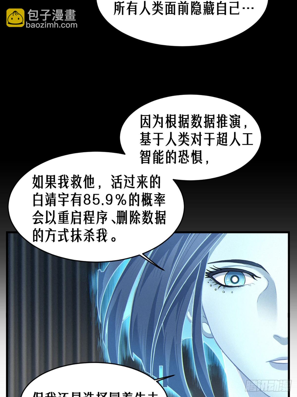 靈籠·月魁傳 - 37話 忒修斯之船(1/2) - 3