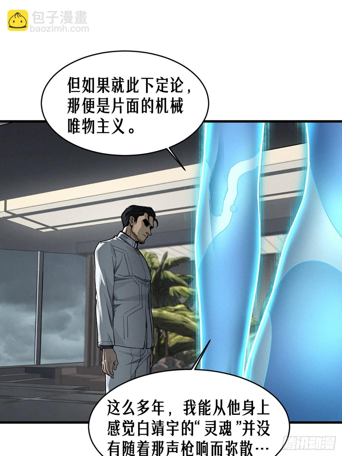 靈籠·月魁傳 - 37話 忒修斯之船(1/2) - 4