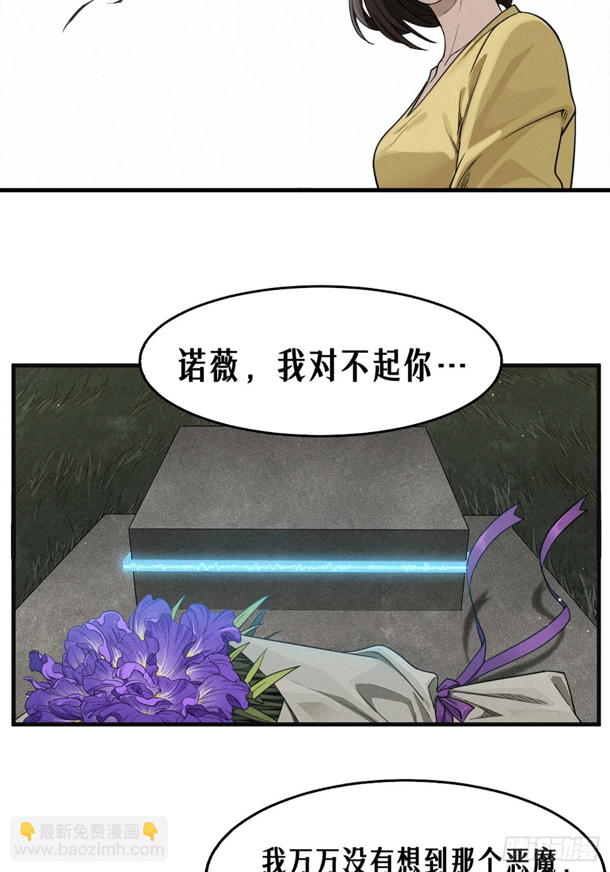 靈籠·月魁傳 - 39話 鳶尾花之誓 - 4