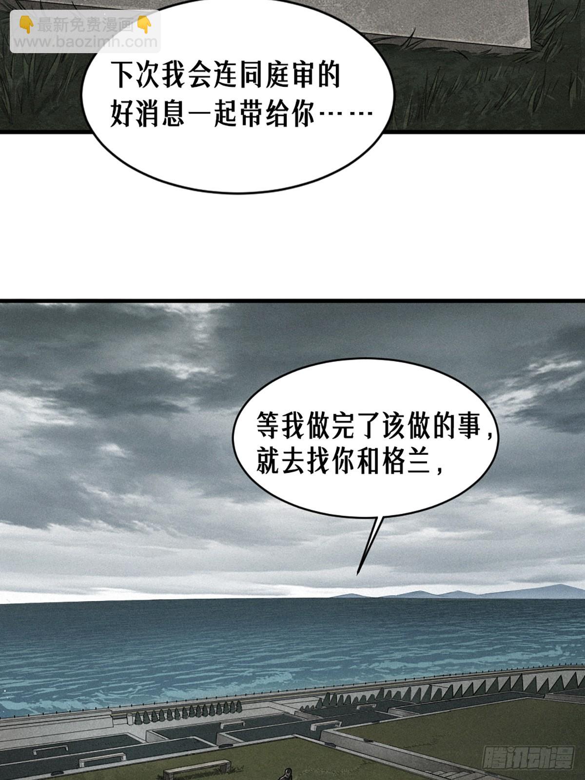 靈籠·月魁傳 - 39話 鳶尾花之誓 - 5
