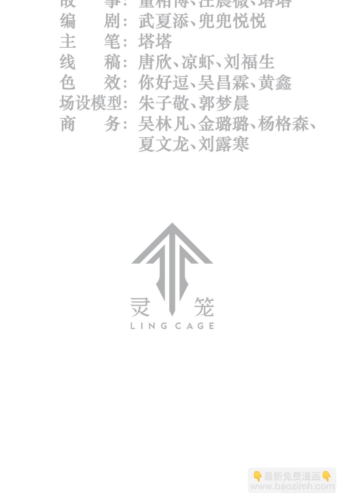 靈籠·月魁傳 - 39話 鳶尾花之誓 - 3