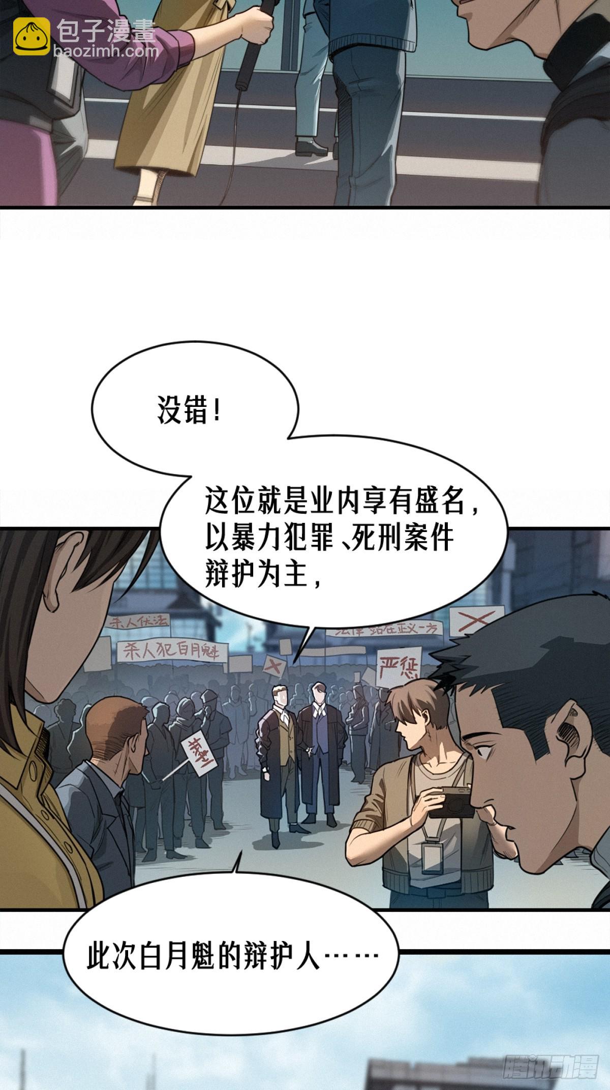 靈籠·月魁傳 - 41話 待罪之囚(1/2) - 4