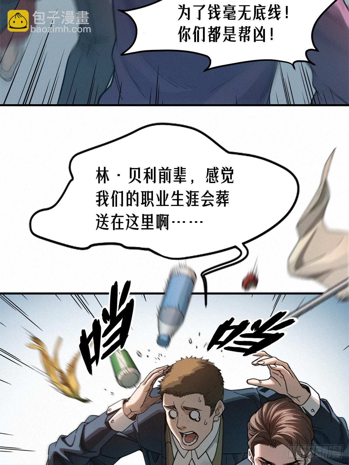 靈籠·月魁傳 - 41話 待罪之囚(1/2) - 4