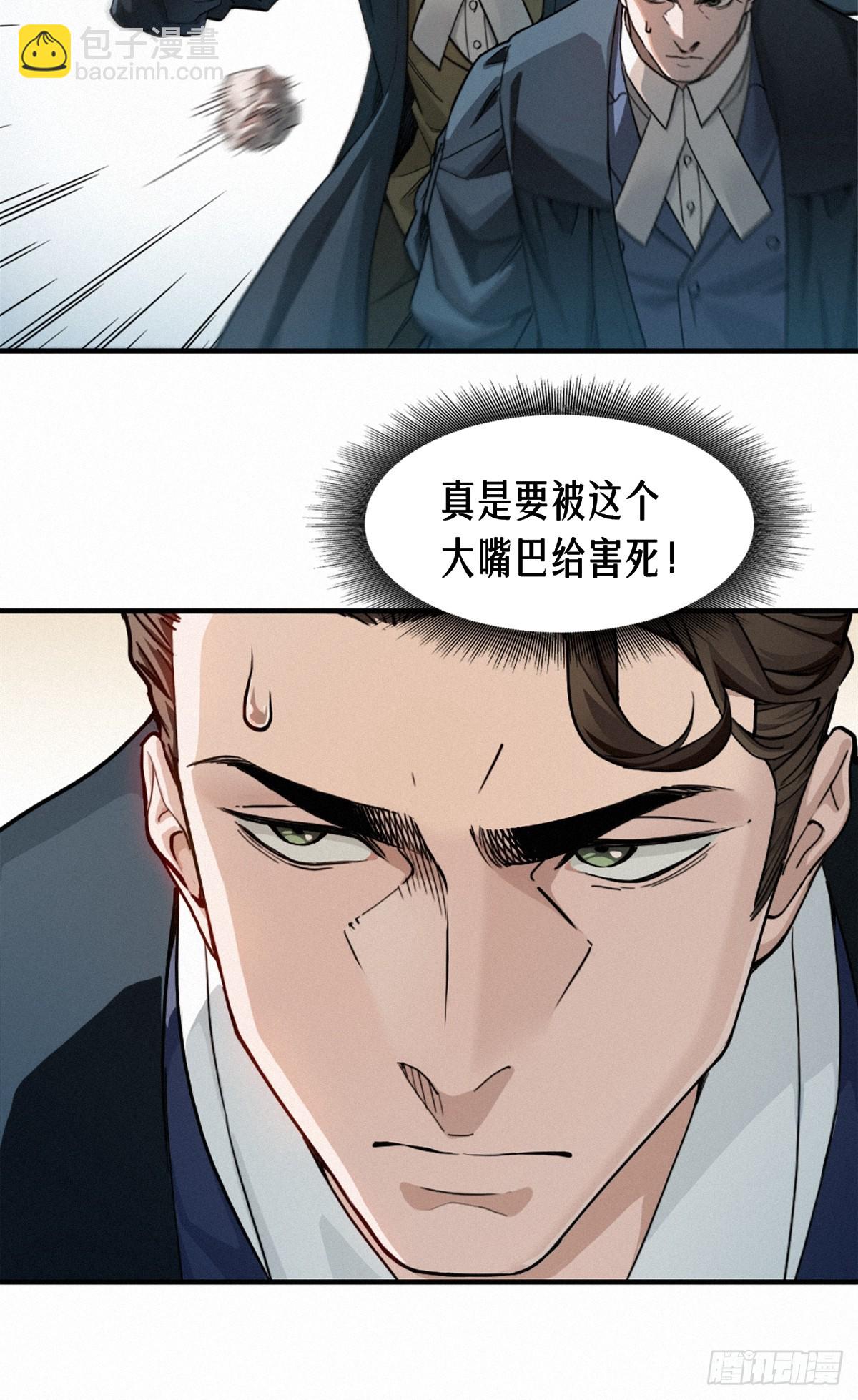靈籠·月魁傳 - 41話 待罪之囚(1/2) - 5