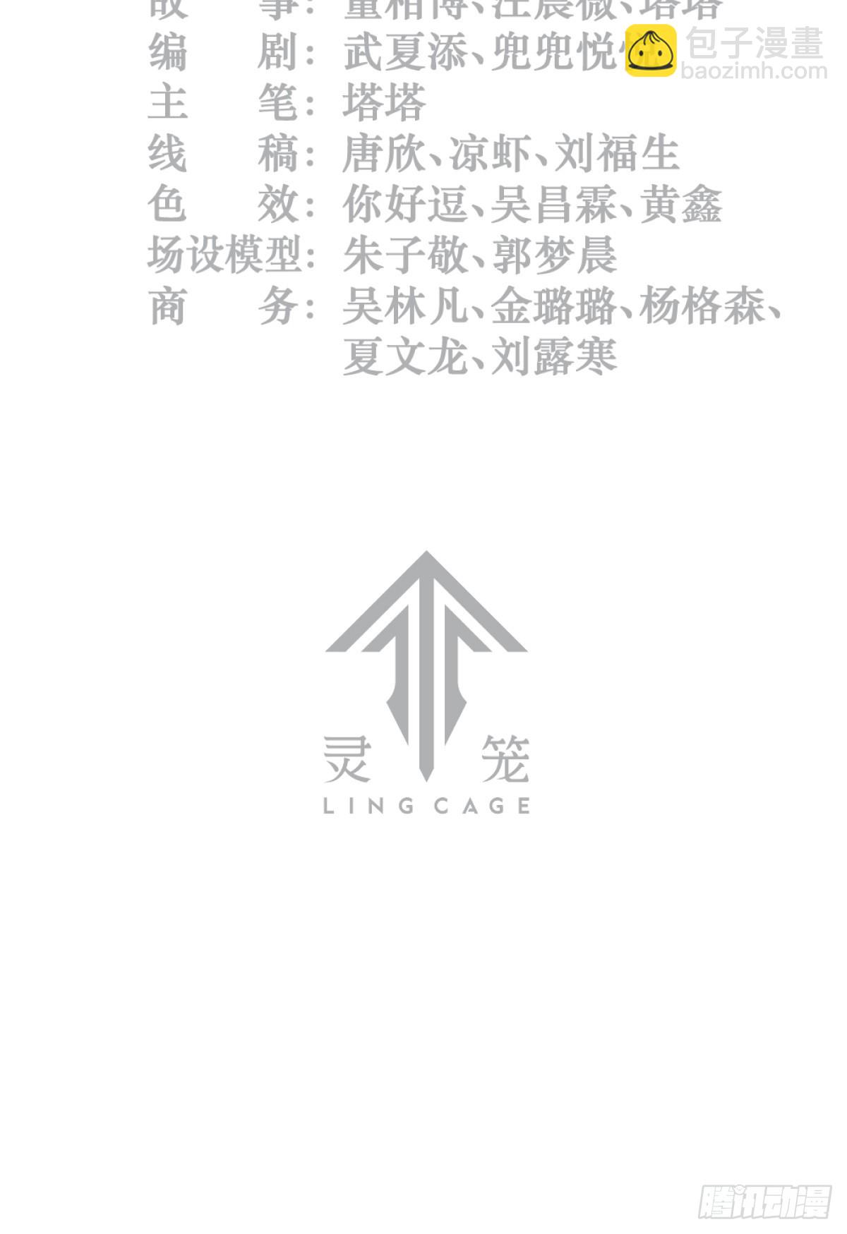 靈籠·月魁傳 - 41話 待罪之囚(1/2) - 3