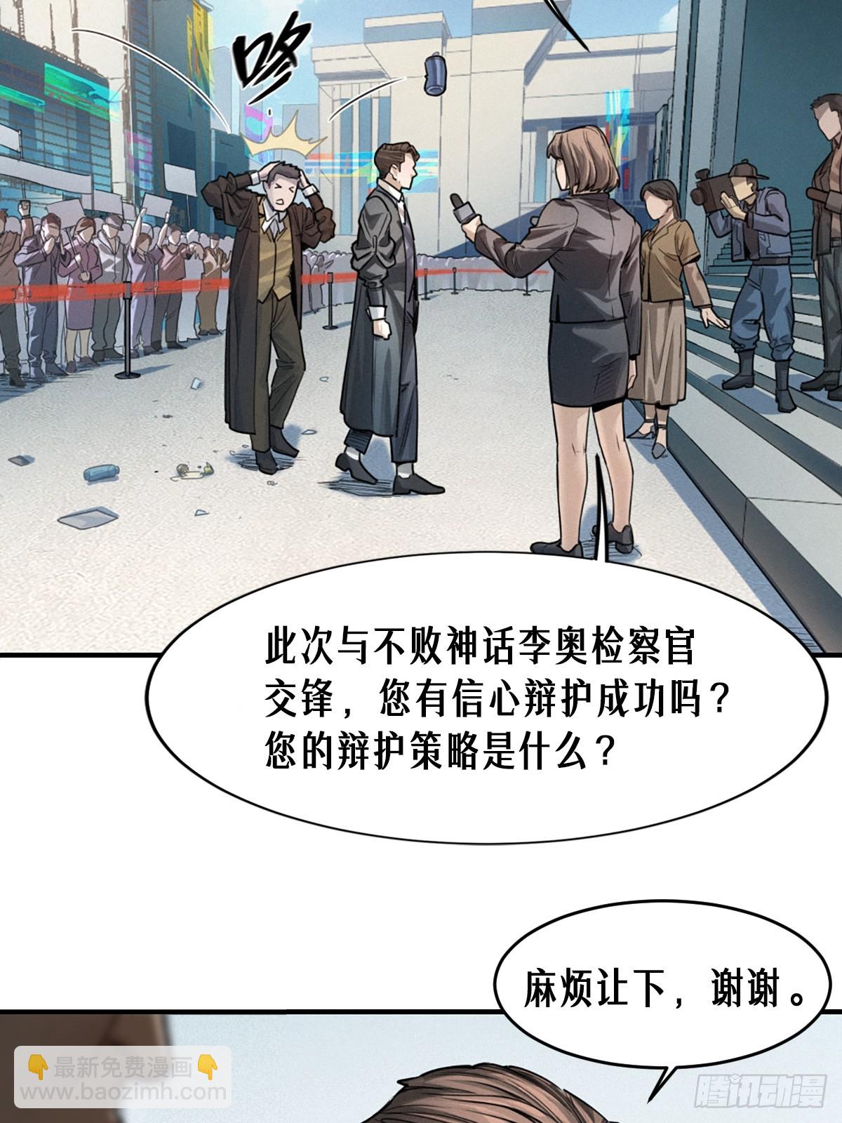 靈籠·月魁傳 - 41話 待罪之囚(1/2) - 7