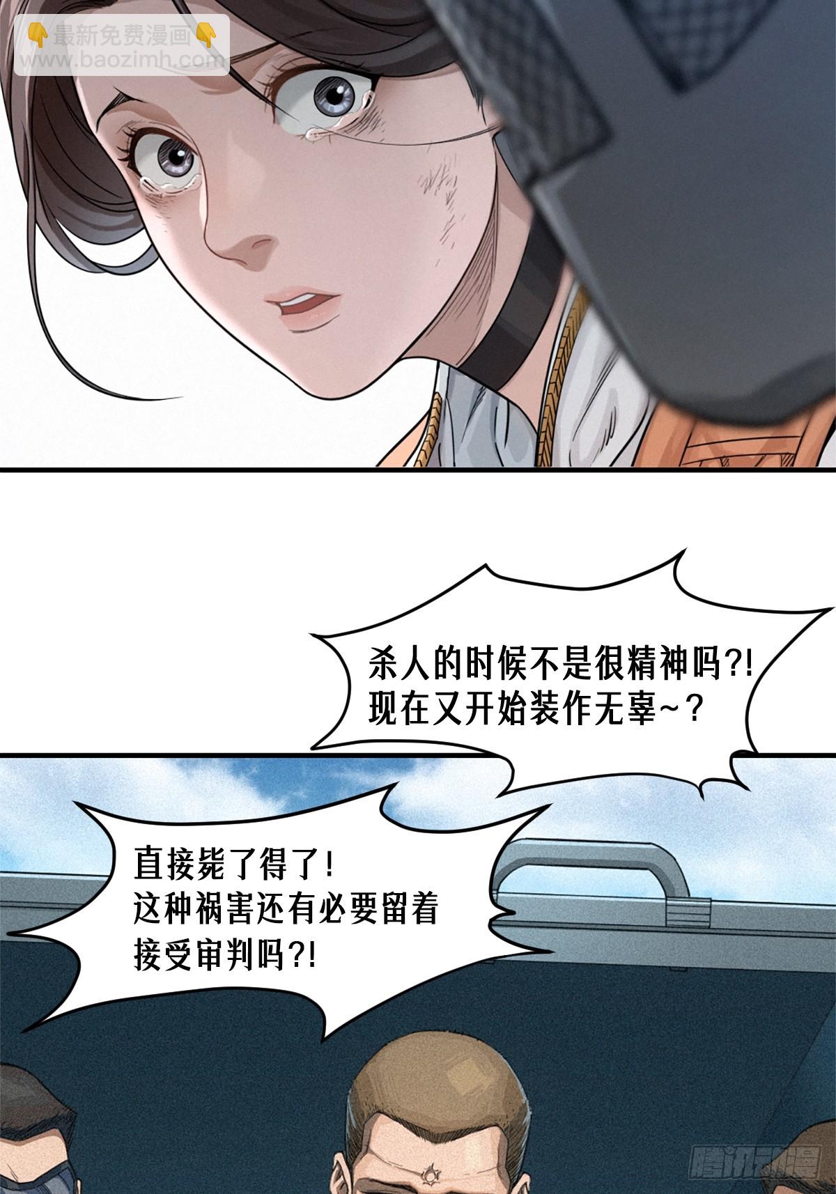 靈籠·月魁傳 - 41話 待罪之囚(1/2) - 6