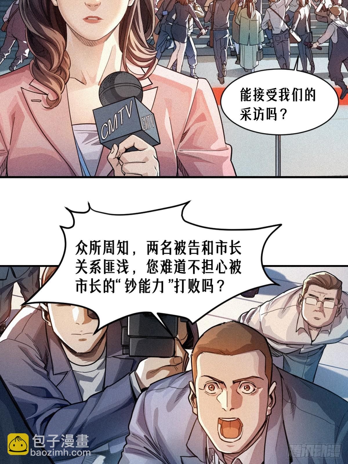 靈籠·月魁傳 - 41話 待罪之囚(1/2) - 7