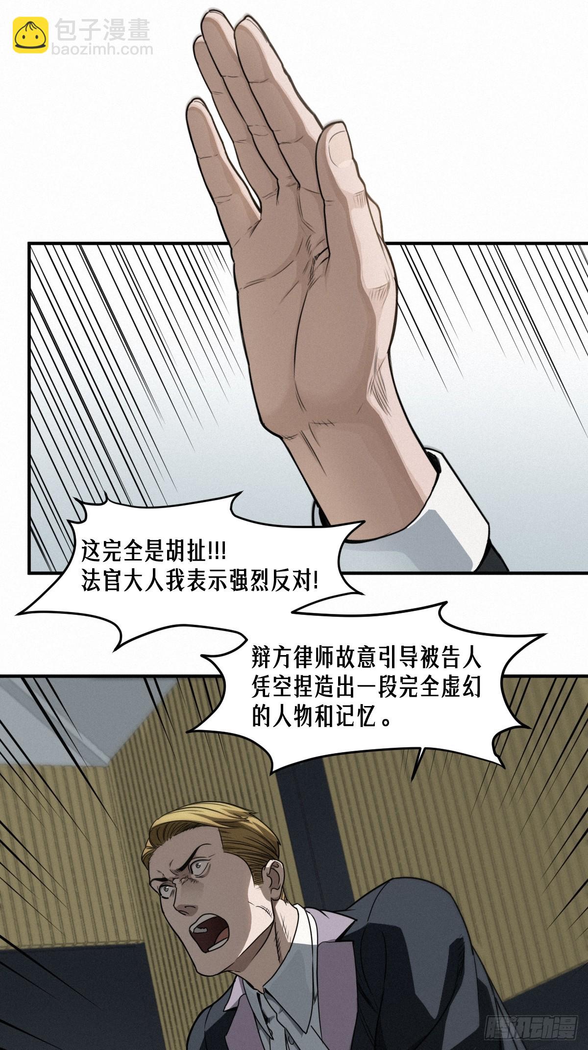 靈籠·月魁傳 - 43話 第79名受害者(1/2) - 3