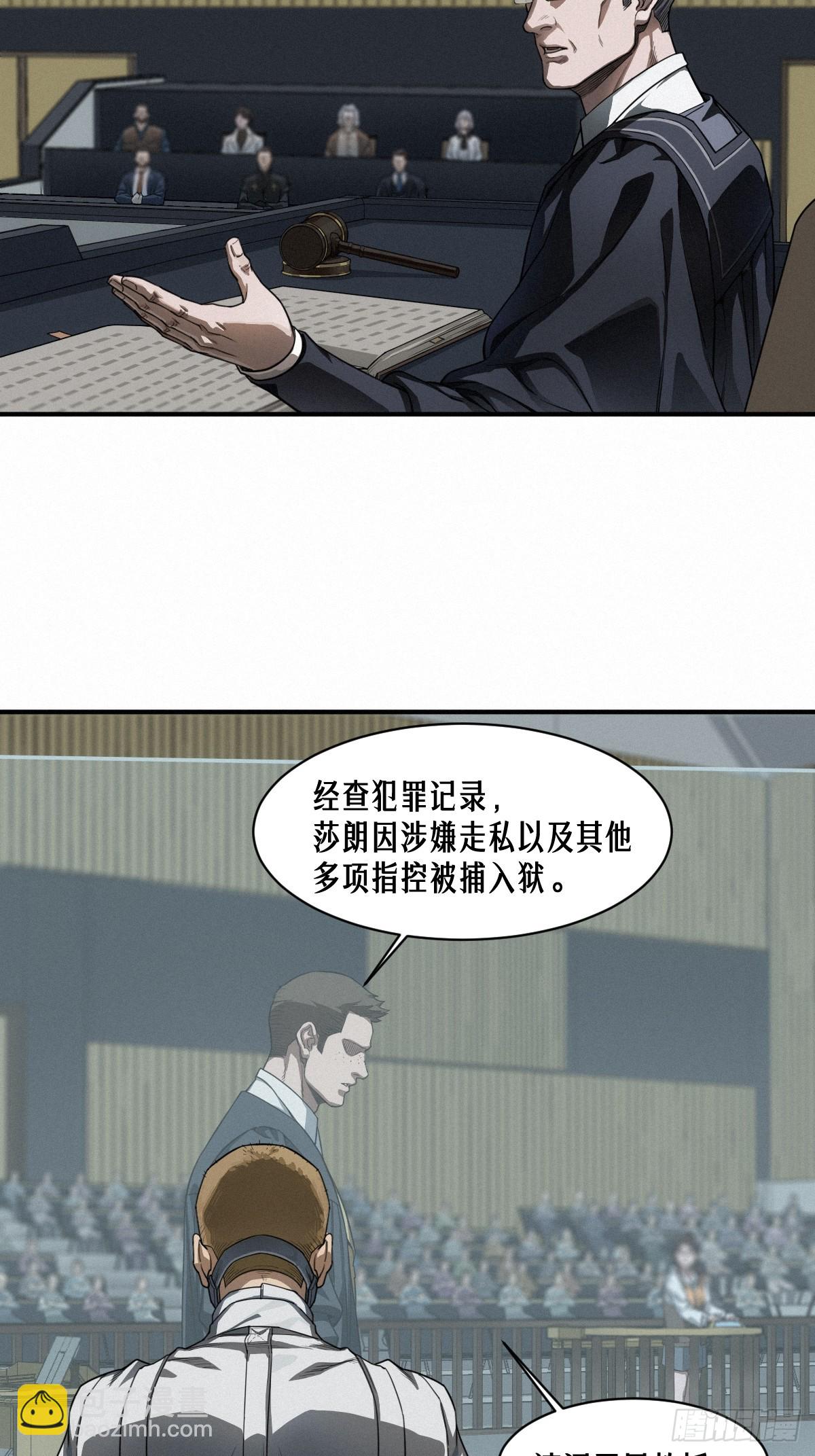 靈籠·月魁傳 - 43話 第79名受害者(1/2) - 1