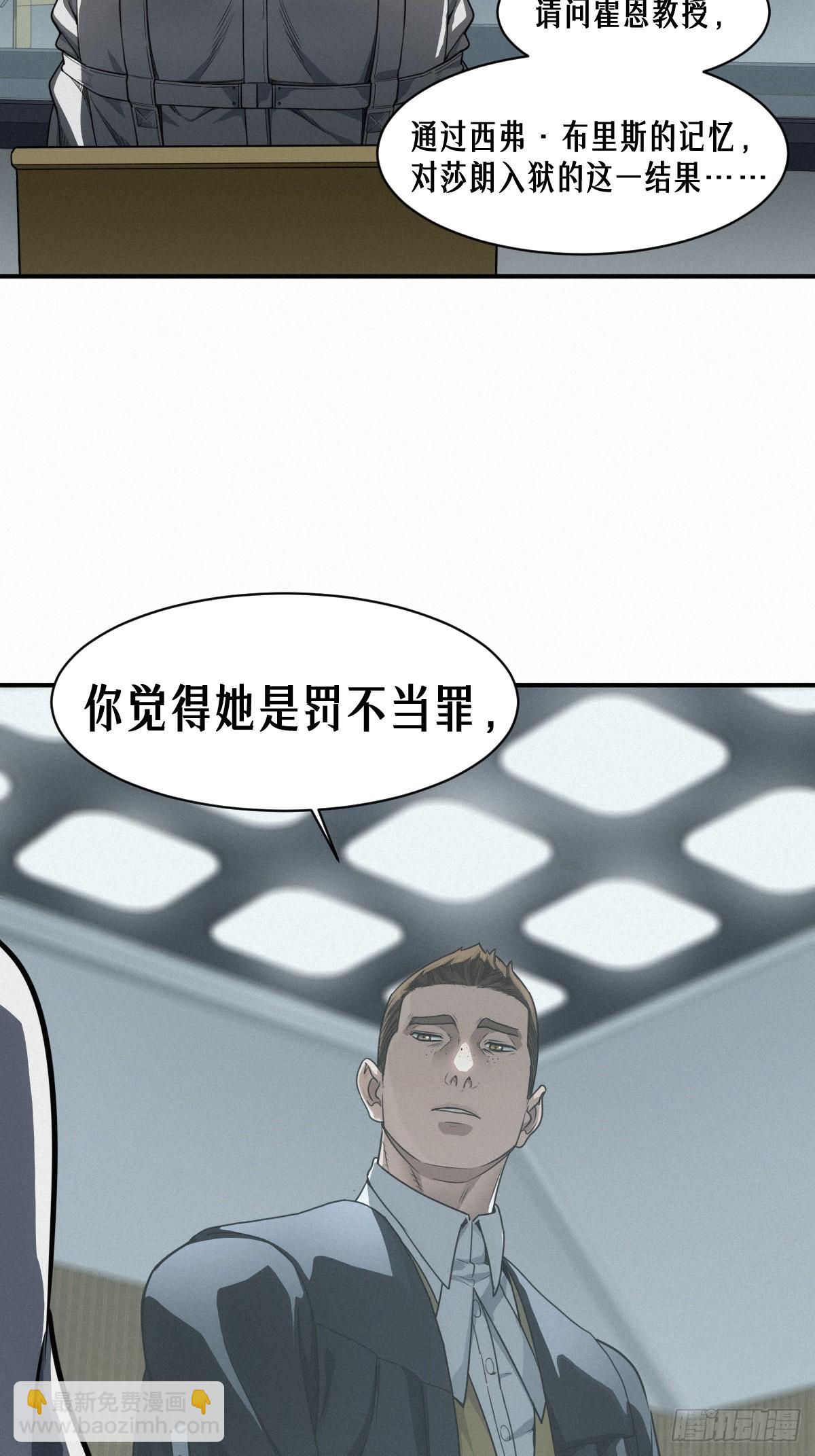 靈籠·月魁傳 - 43話 第79名受害者(1/2) - 2