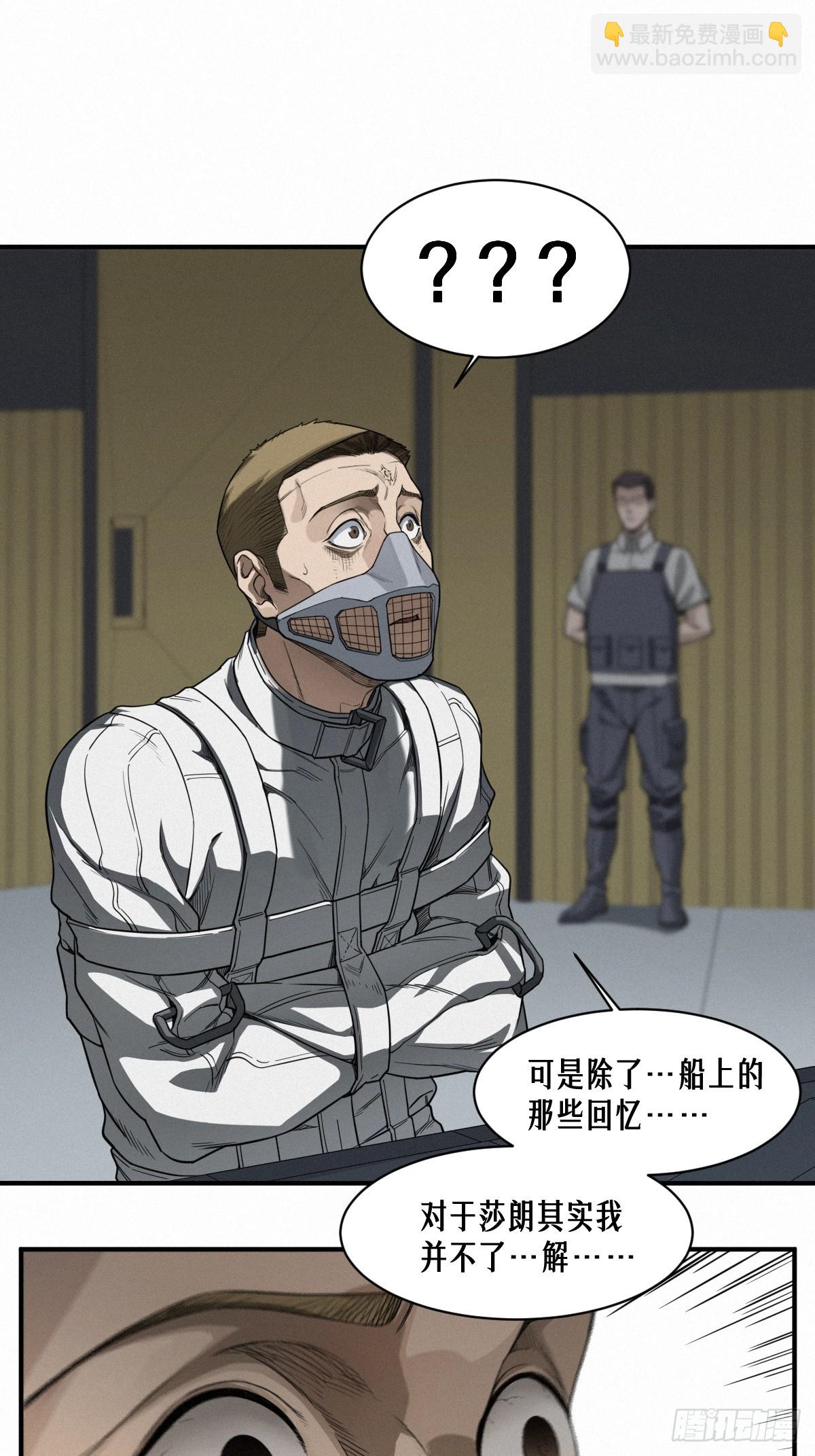 靈籠·月魁傳 - 43話 第79名受害者(1/2) - 4