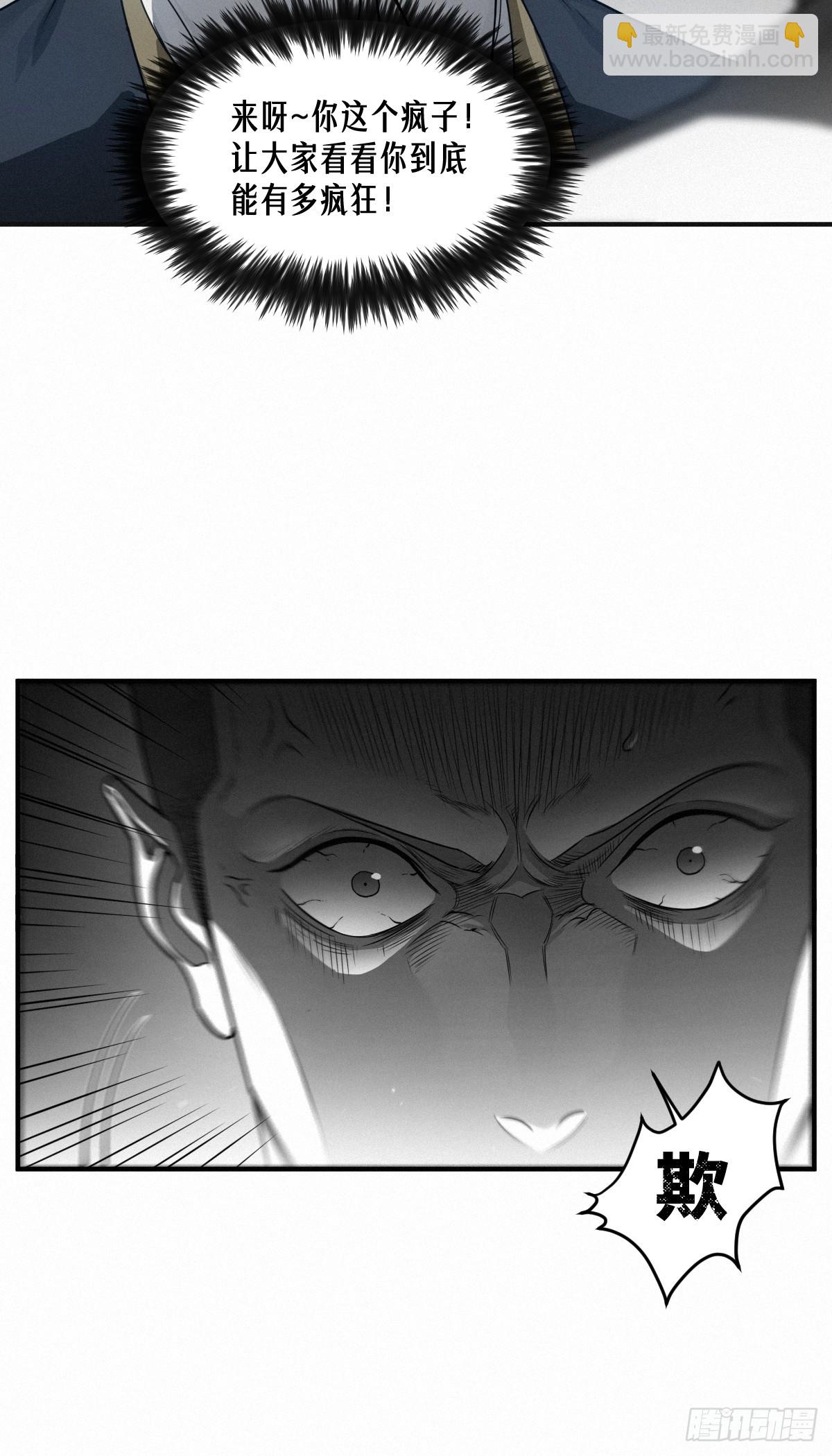 靈籠·月魁傳 - 43話 第79名受害者(1/2) - 1