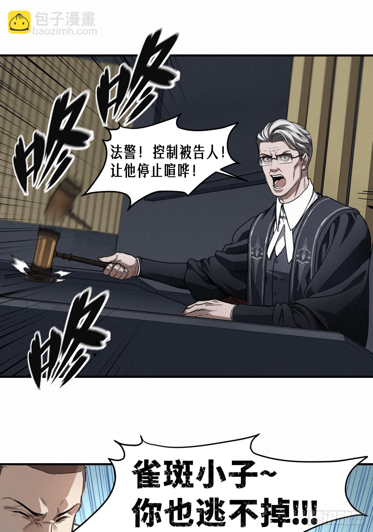 靈籠·月魁傳 - 43話 第79名受害者(1/2) - 3