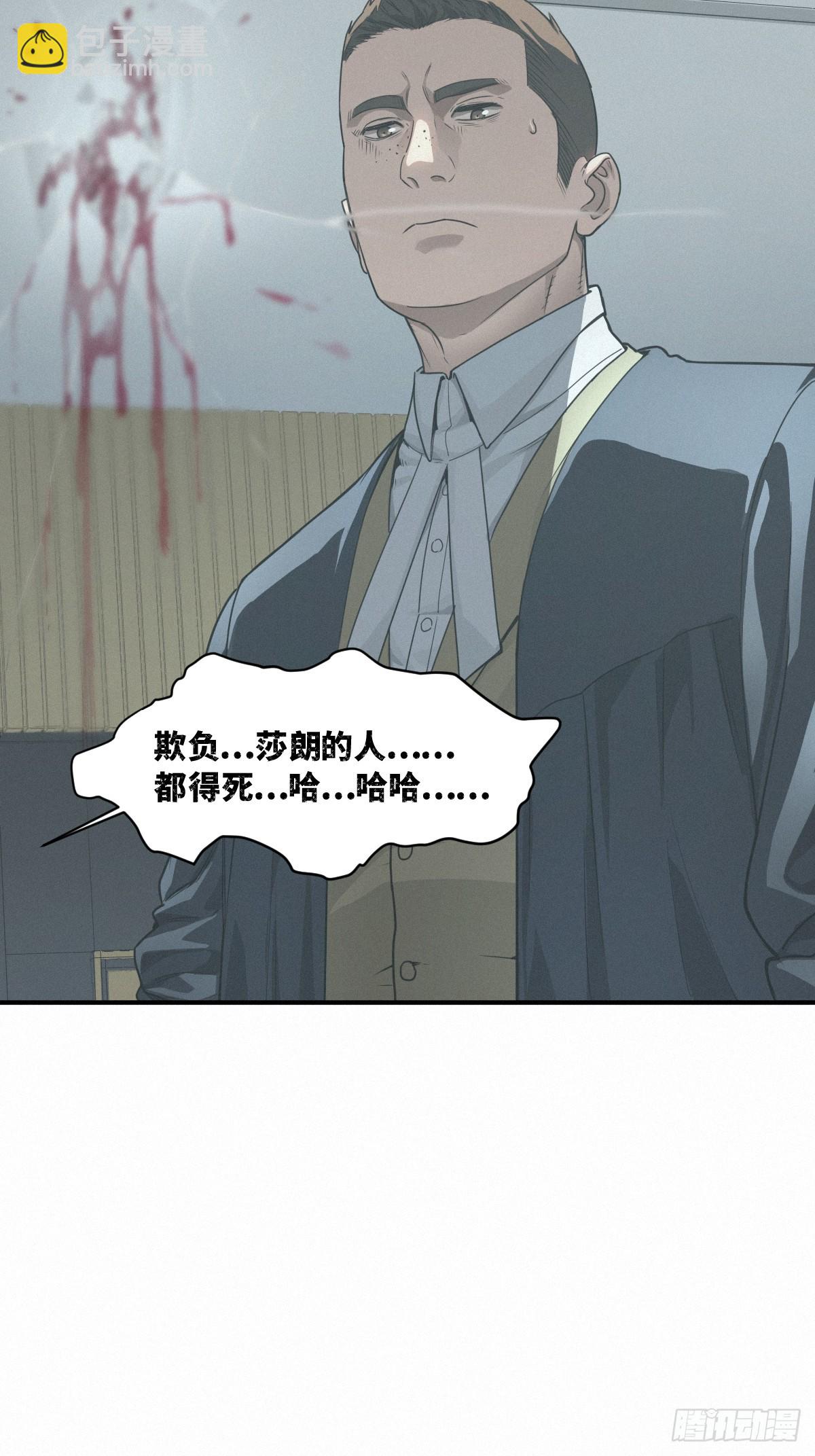 靈籠·月魁傳 - 43話 第79名受害者(1/2) - 2