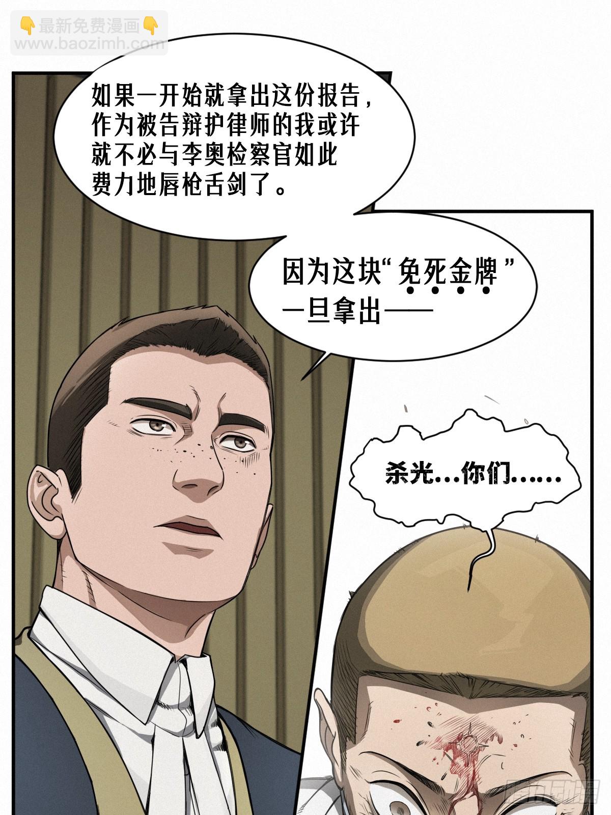 靈籠·月魁傳 - 43話 第79名受害者(1/2) - 6
