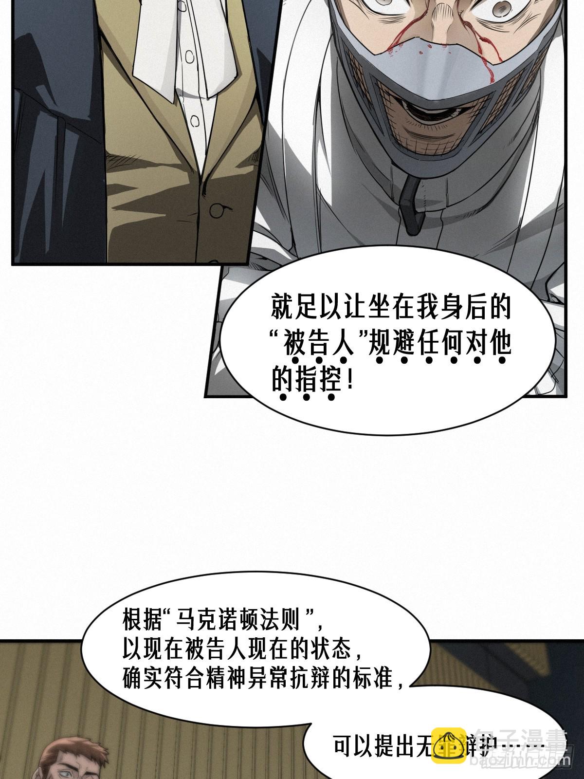 靈籠·月魁傳 - 43話 第79名受害者(1/2) - 7