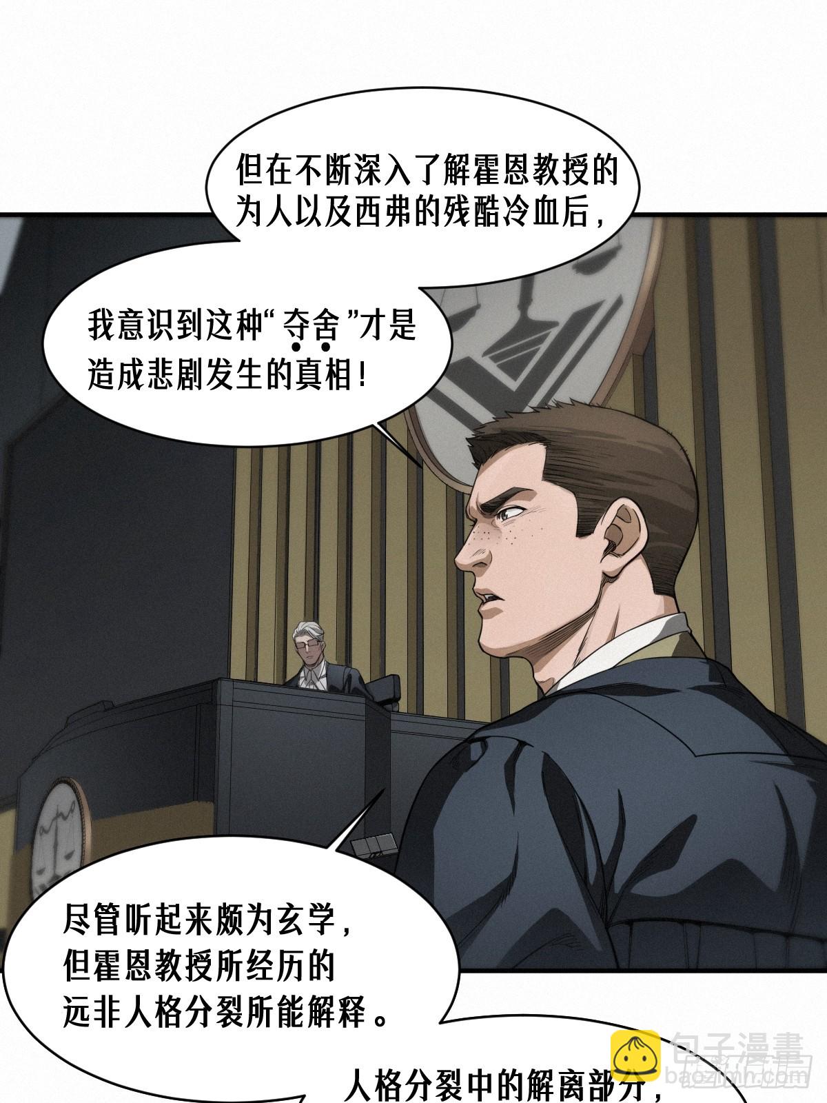 靈籠·月魁傳 - 43話 第79名受害者(2/2) - 3